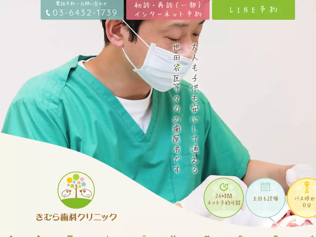きむら歯科クリニック