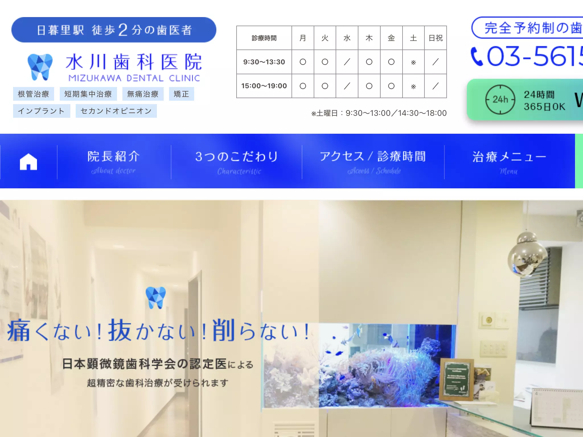 水川歯科医院