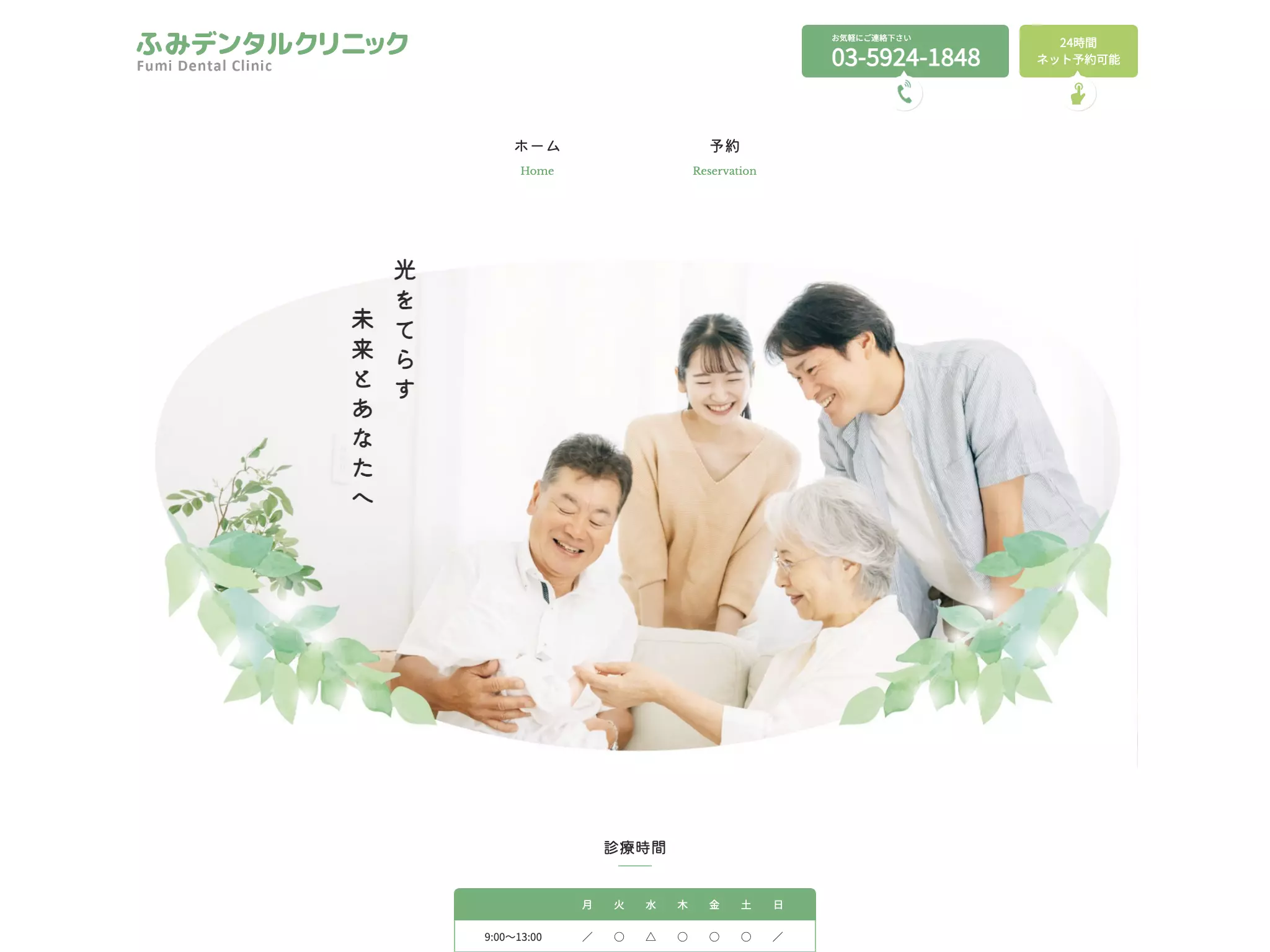ふみデンタルクリニック