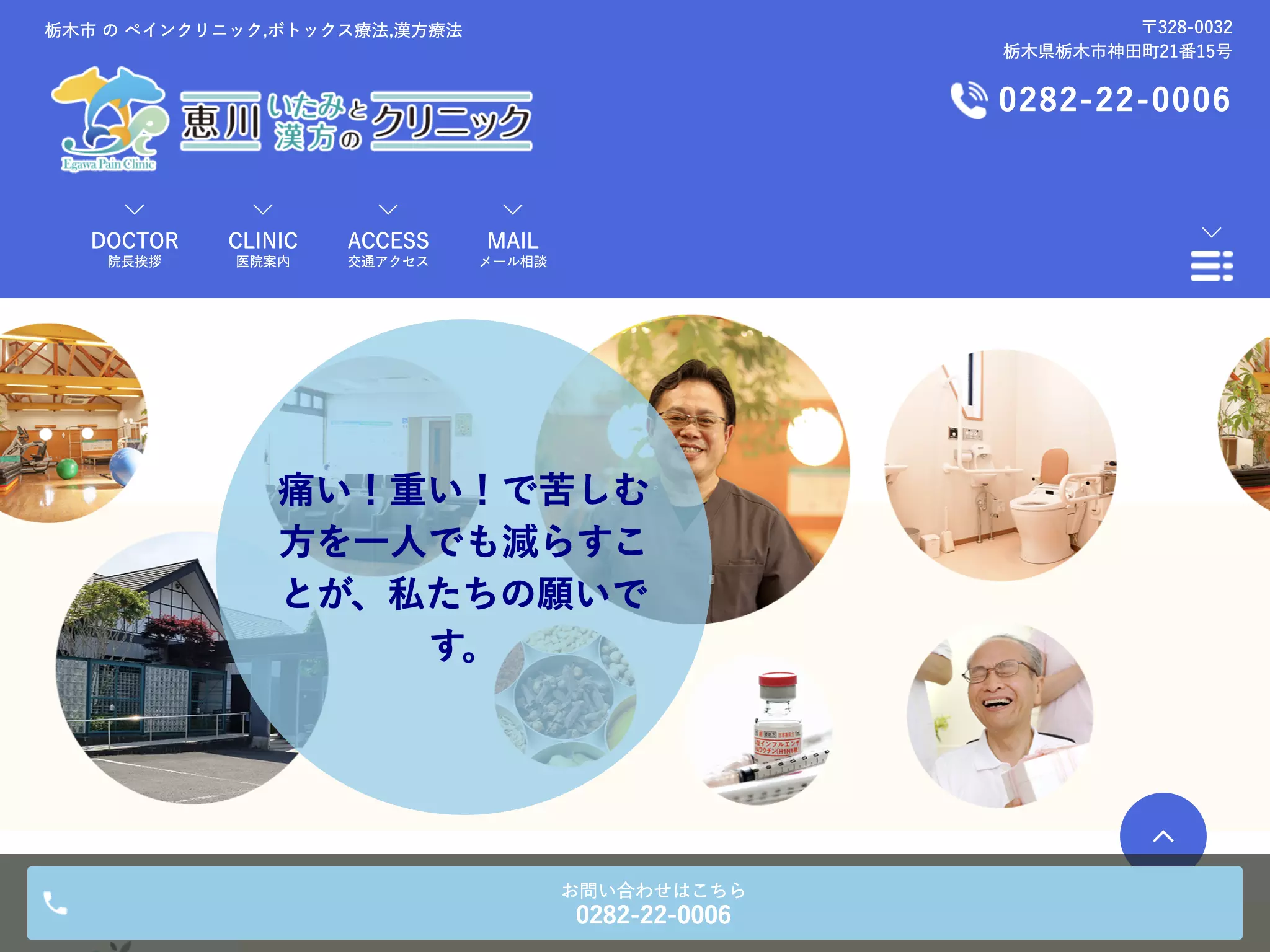 恵川いたみと漢方のクリニック