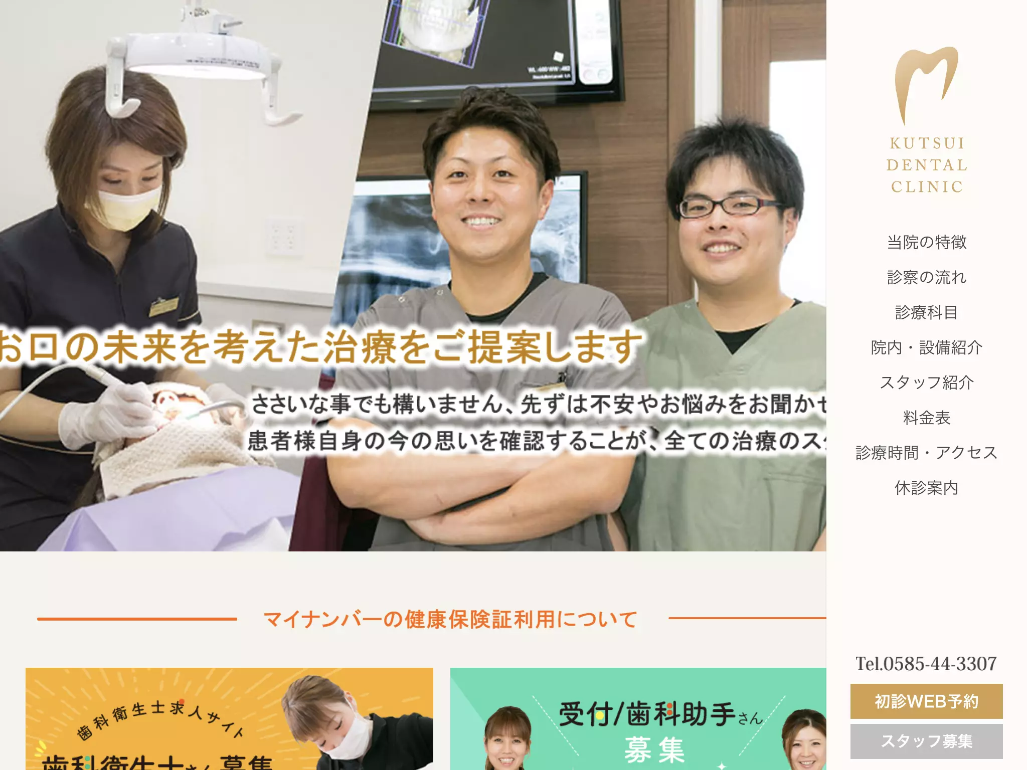 医療法人　ＯＲＡＬＩＳＳ　くつい歯科クリニック