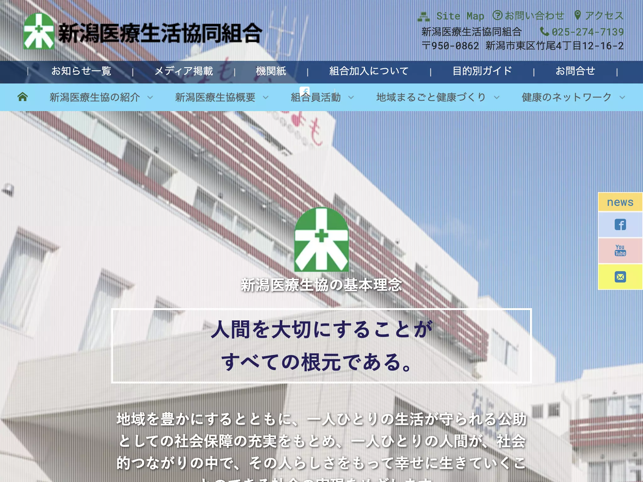 新潟医療生活協同組合　木戸クリニック