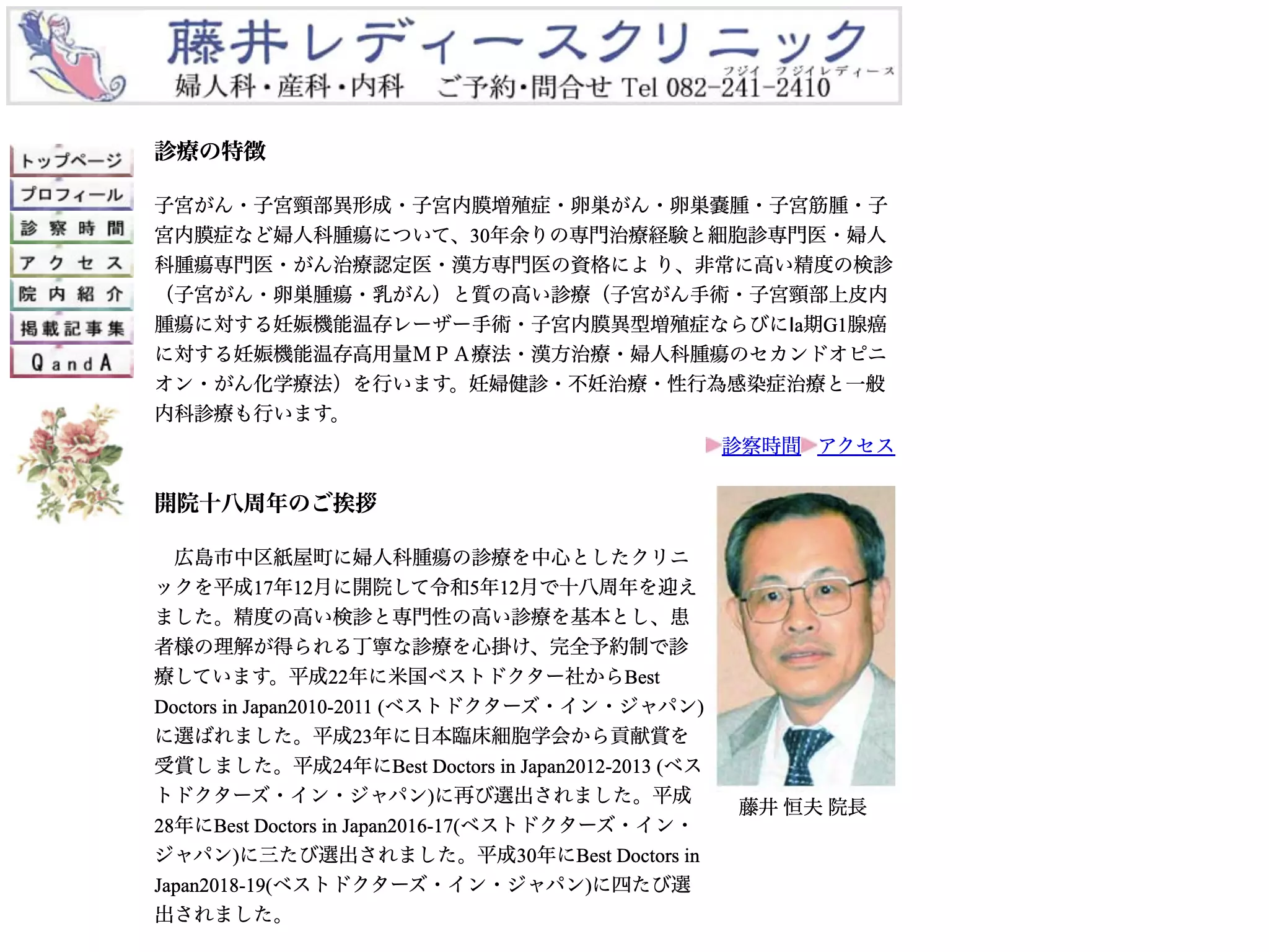 医療法人　藤井レディースクリニックの画像