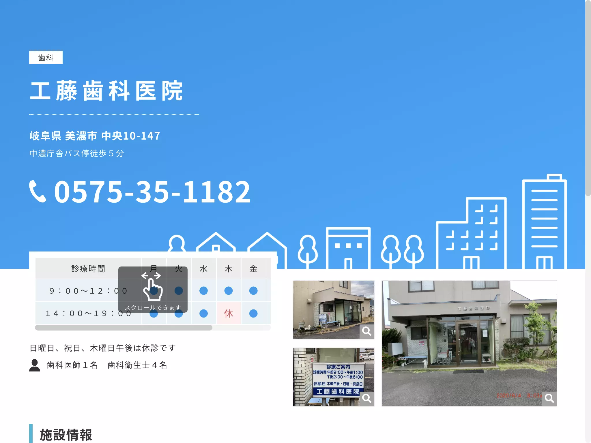 工藤歯科医院