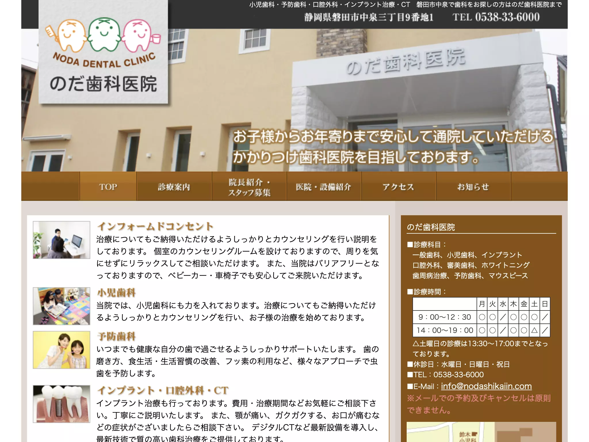 のだ歯科医院