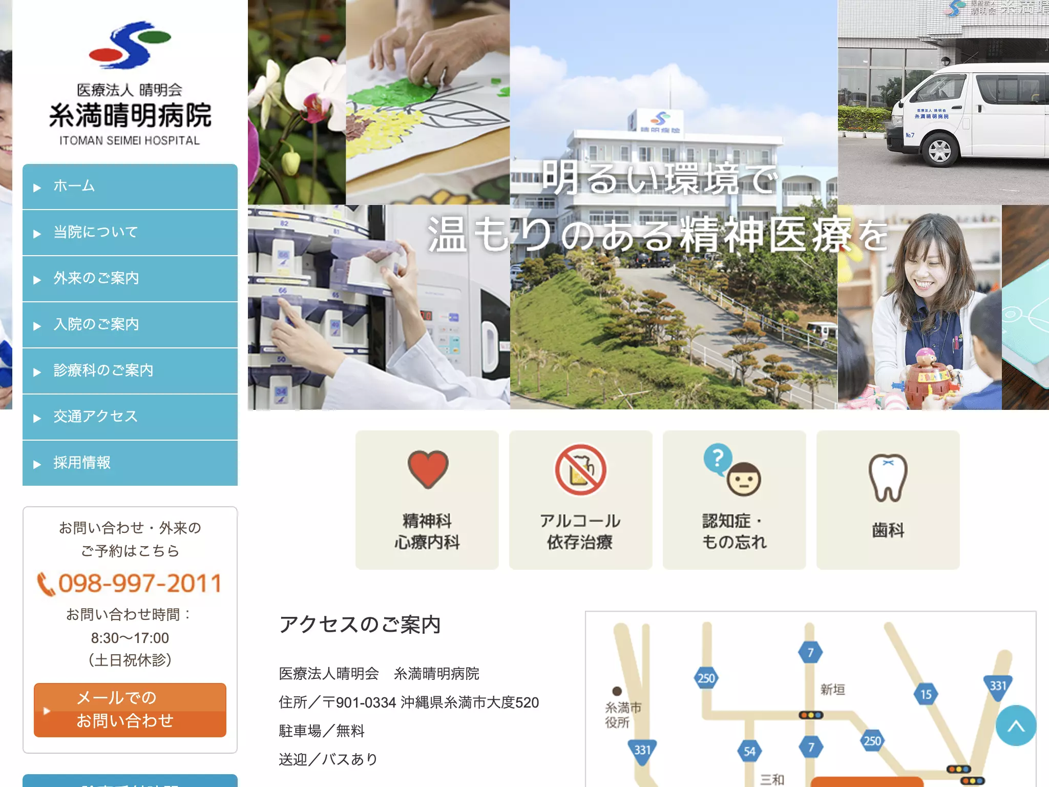 医療法人晴明会　糸満晴明病院