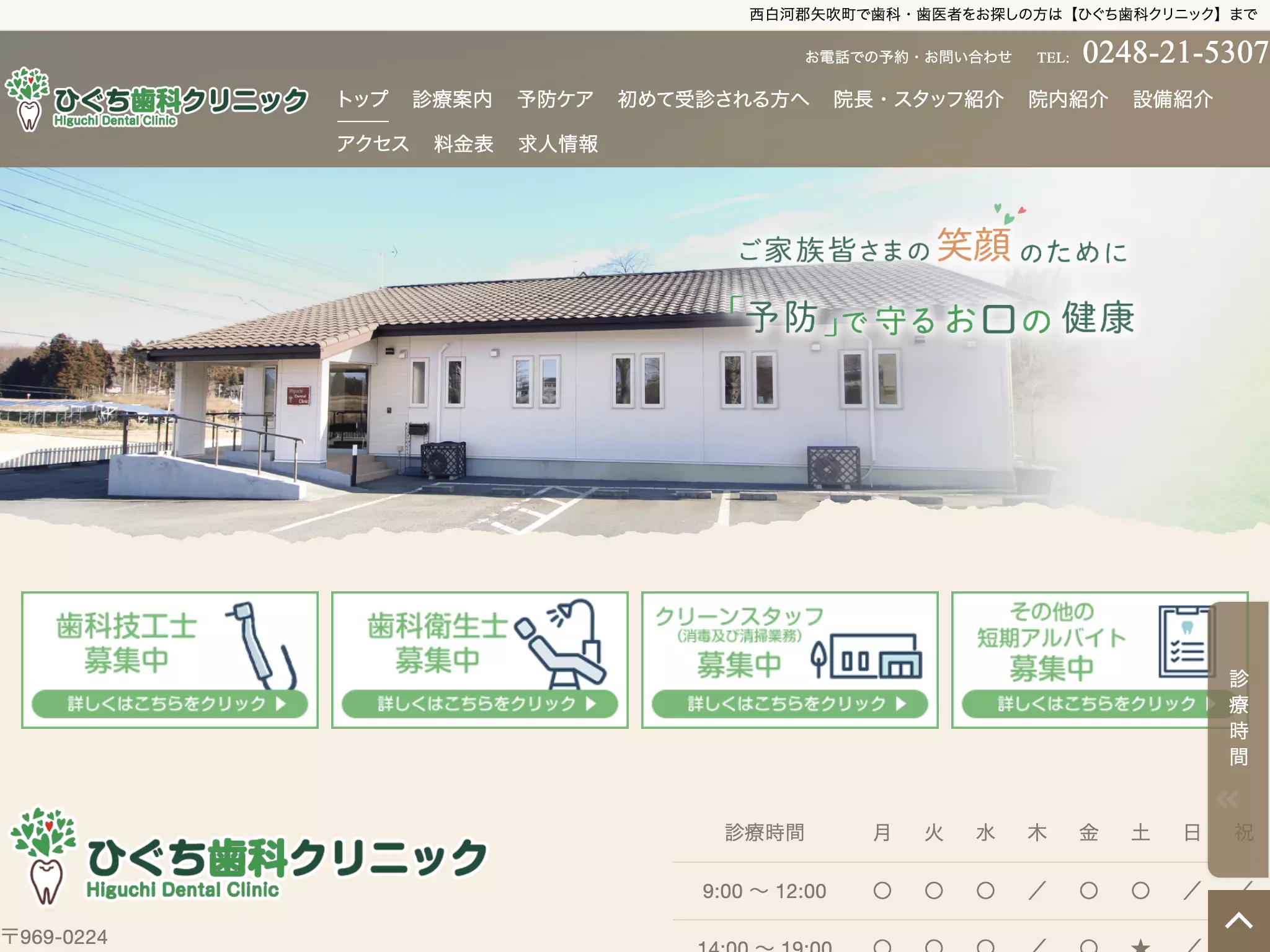 ひぐち歯科クリニックの画像