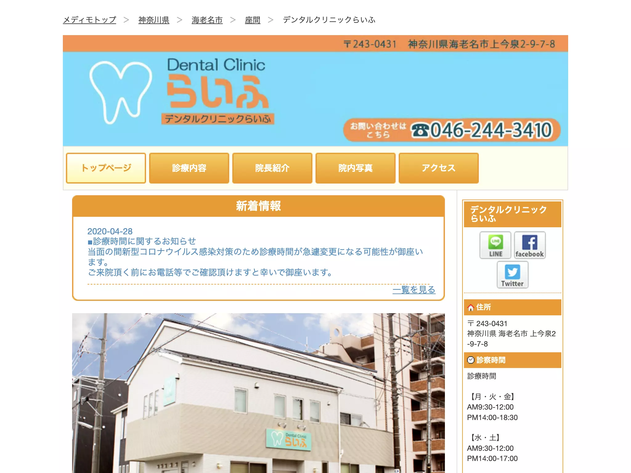Ｄｅｎｔａｌ　Ｃｌｉｎｉｃ　らいふ