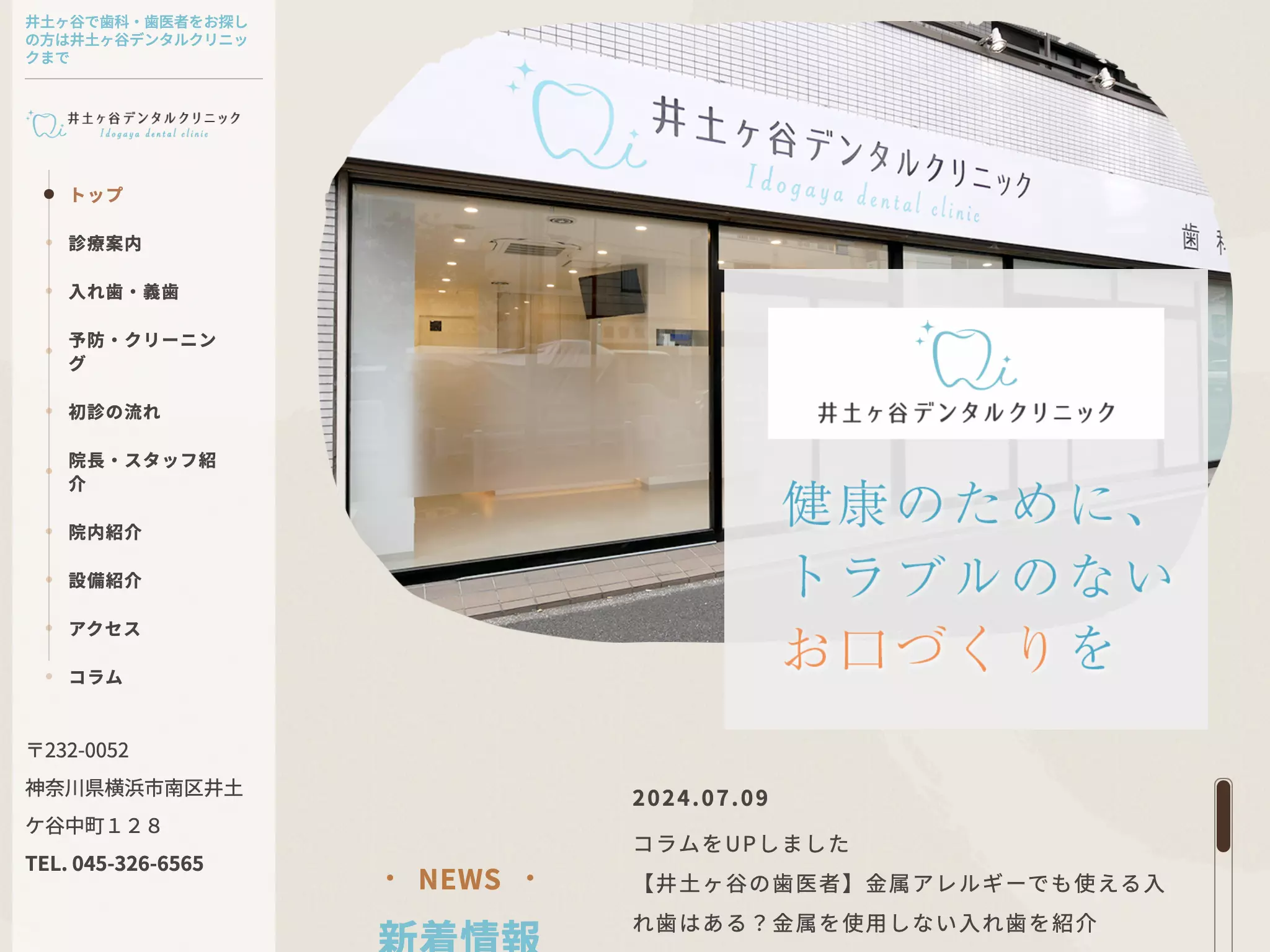 井土ヶ谷デンタルクリニック