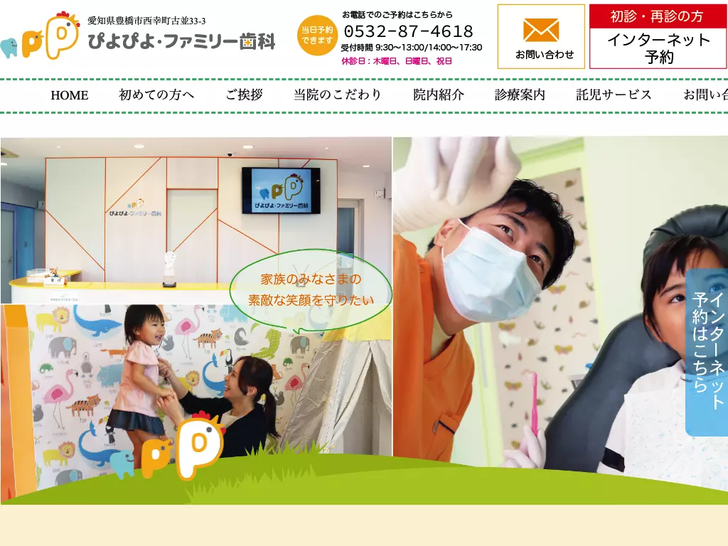 ぴよぴよ・ファミリー歯科