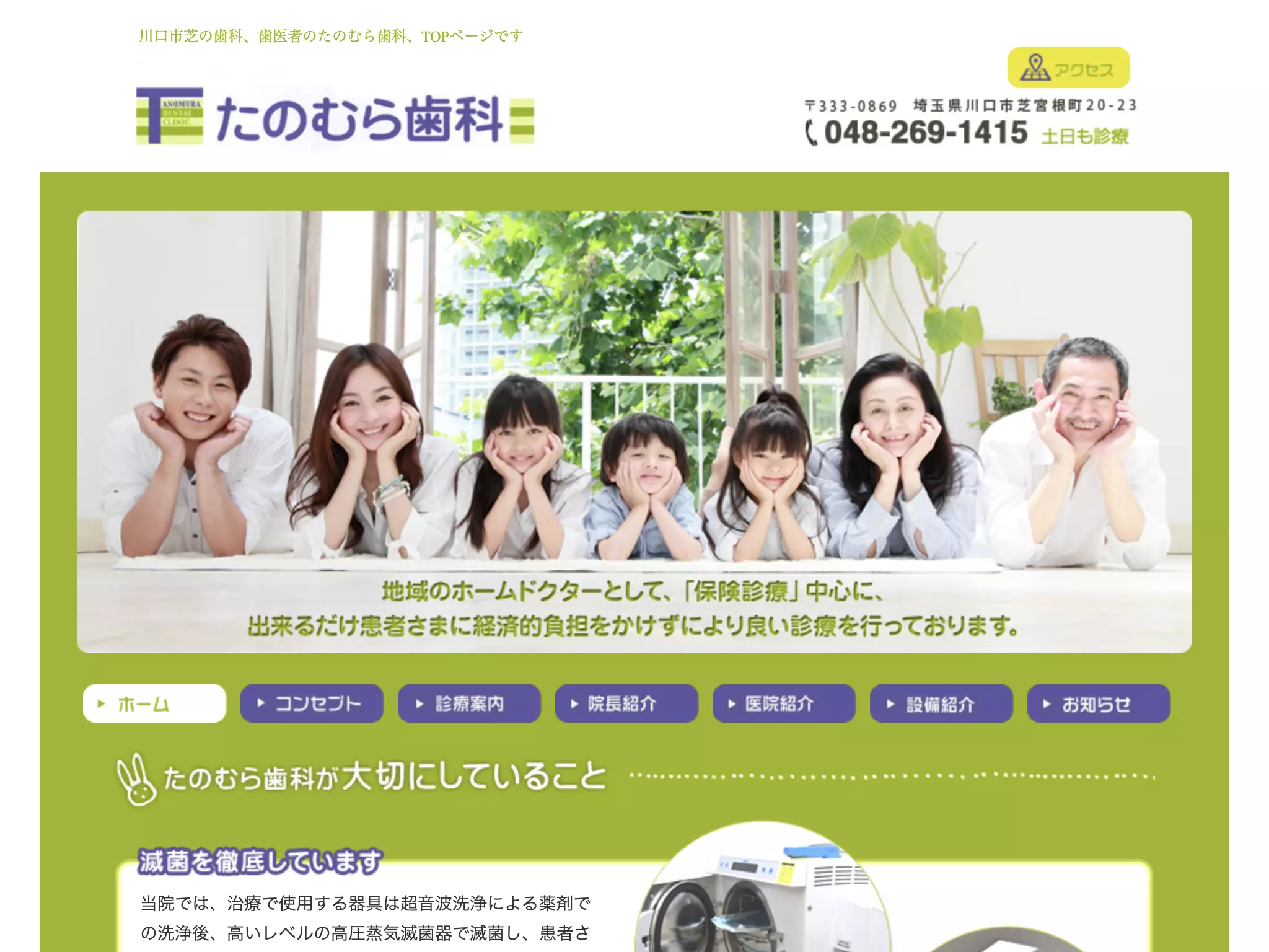たのむら歯科