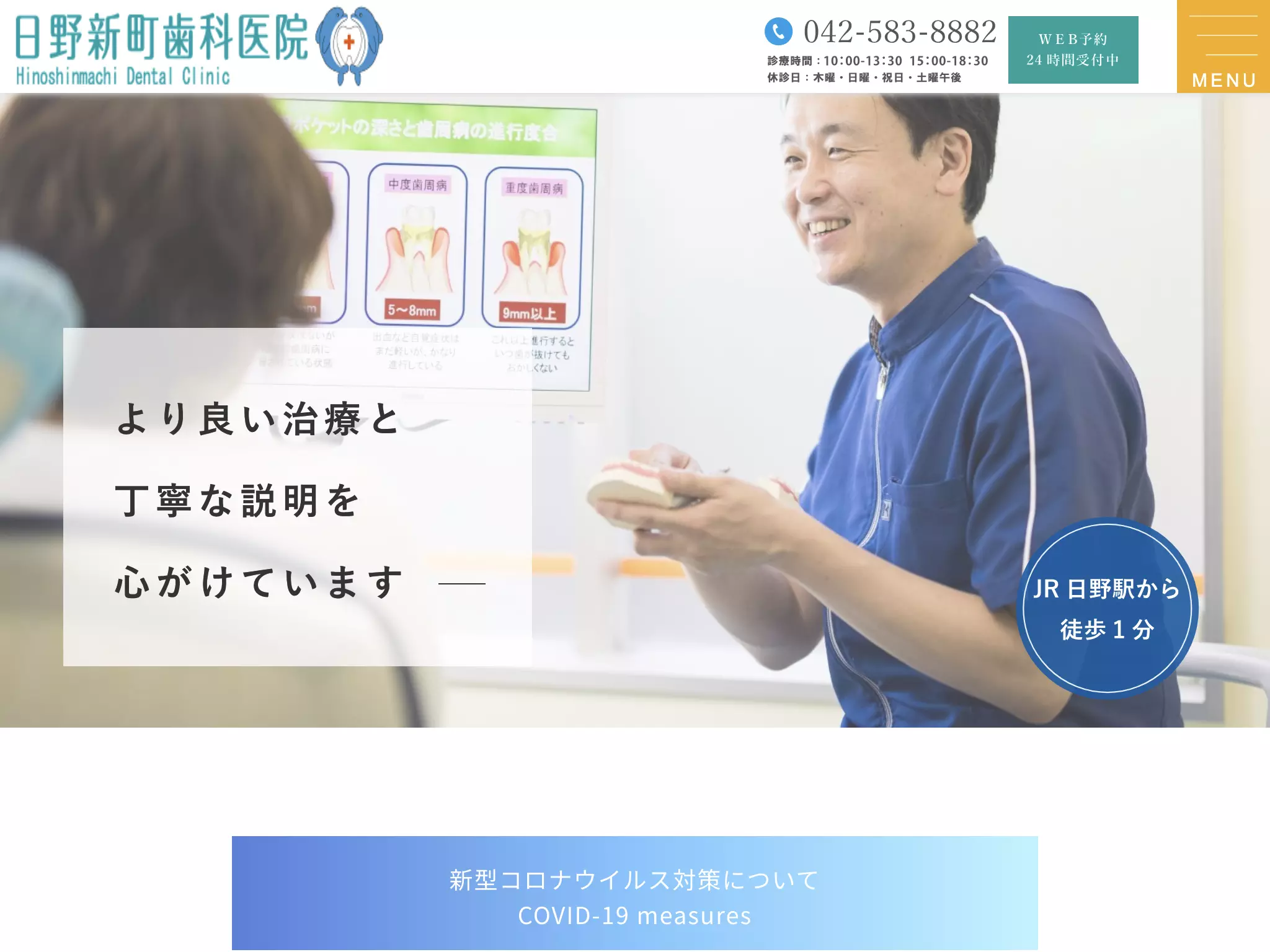 日野新町歯科医院