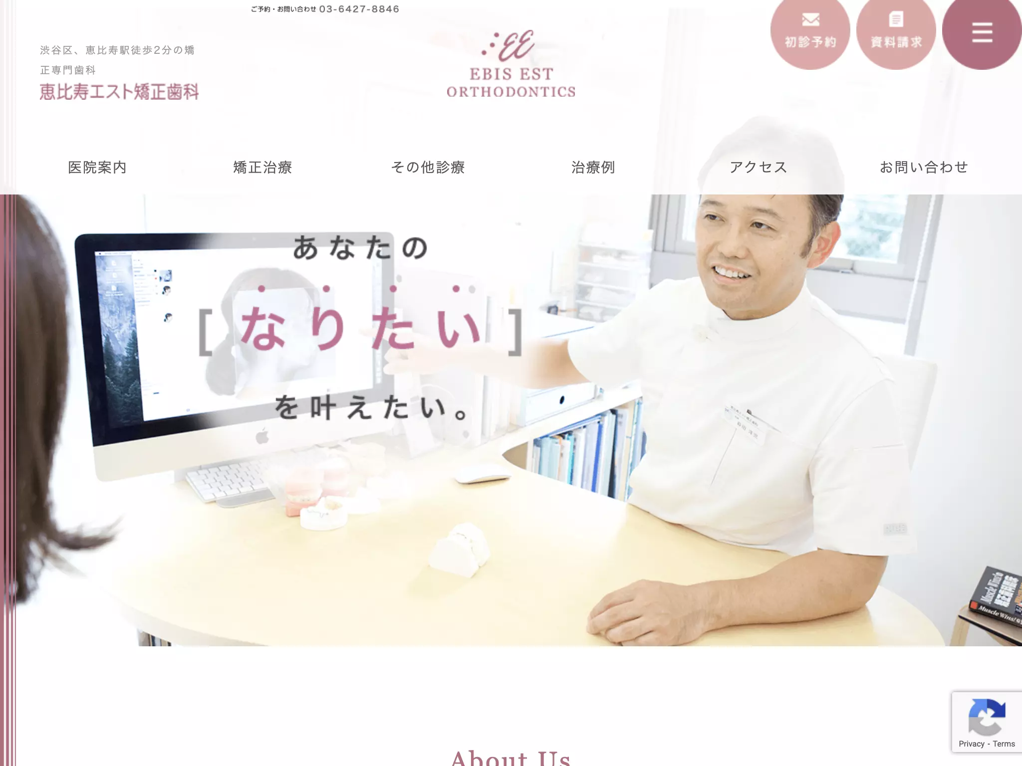 医療法人社団エスト　恵比寿エスト矯正歯科