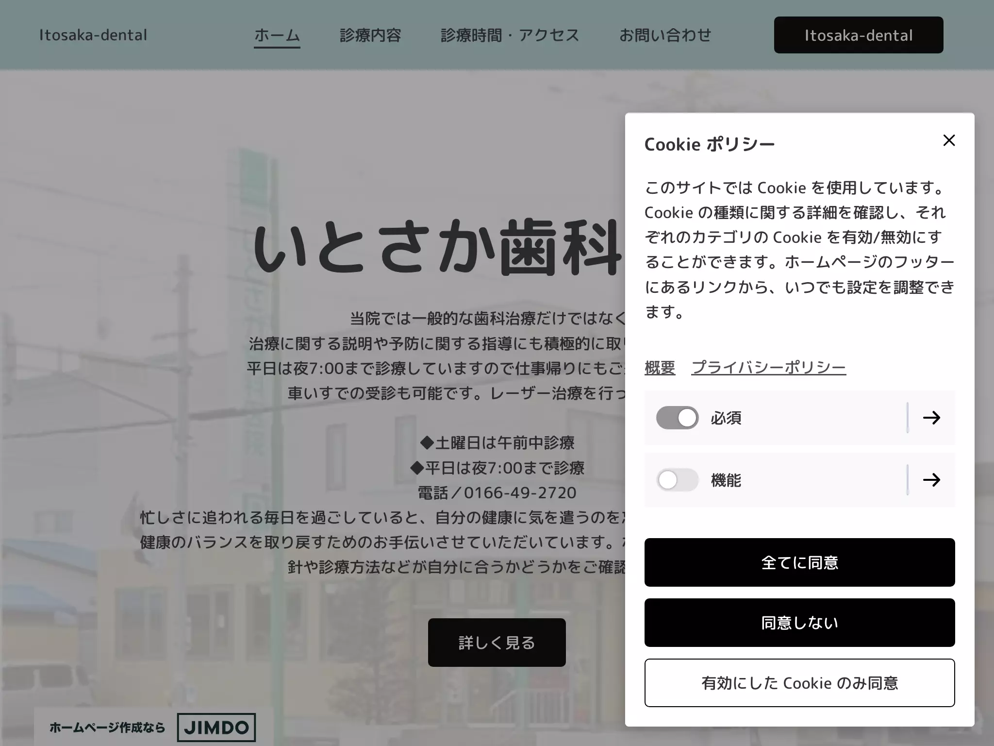 いとさか歯科医院