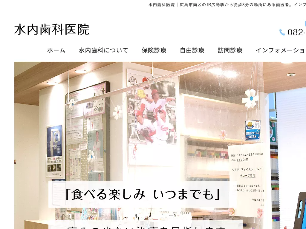 医療法人社団水内歯科医院の画像