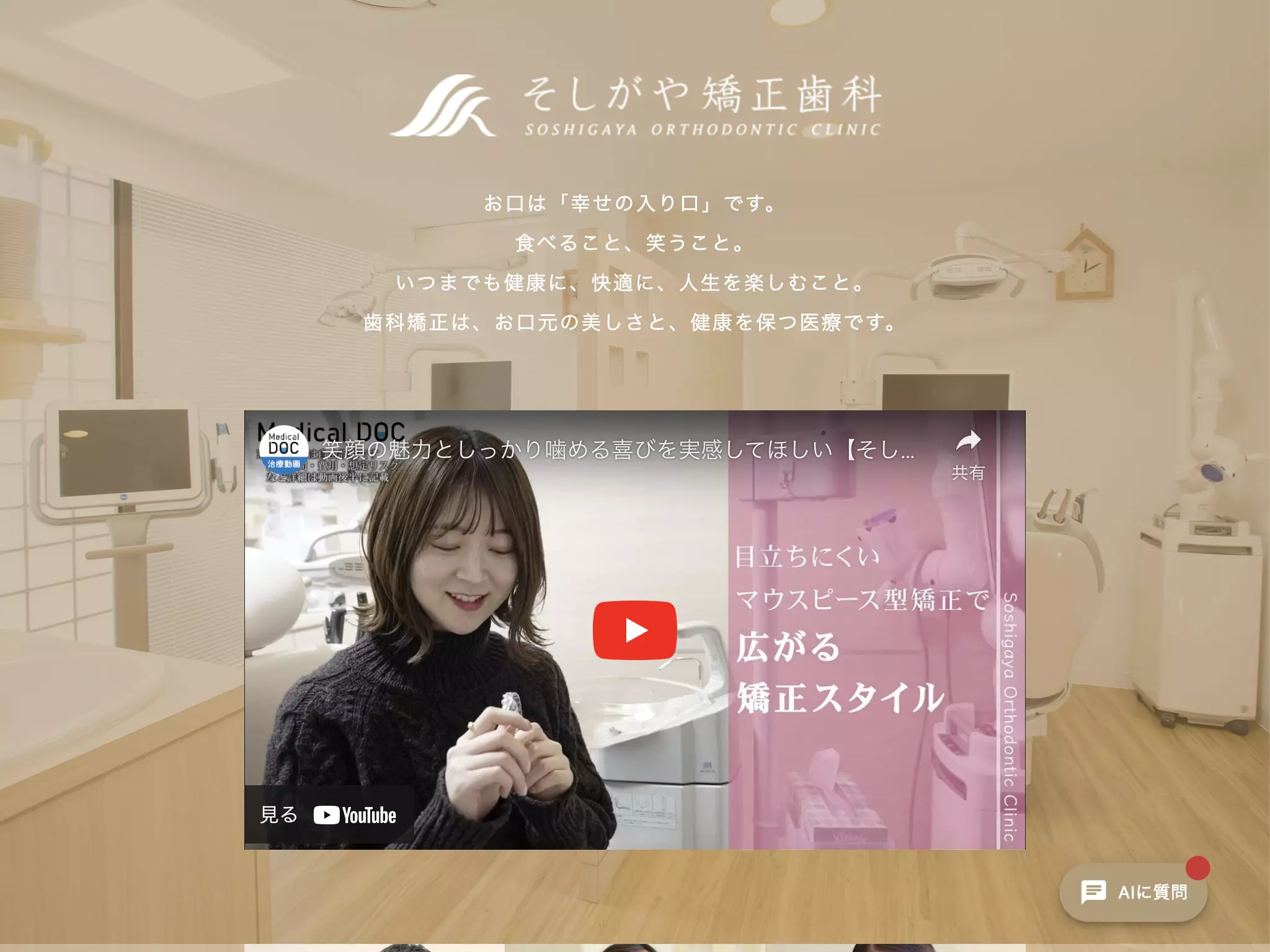 そしがや矯正歯科