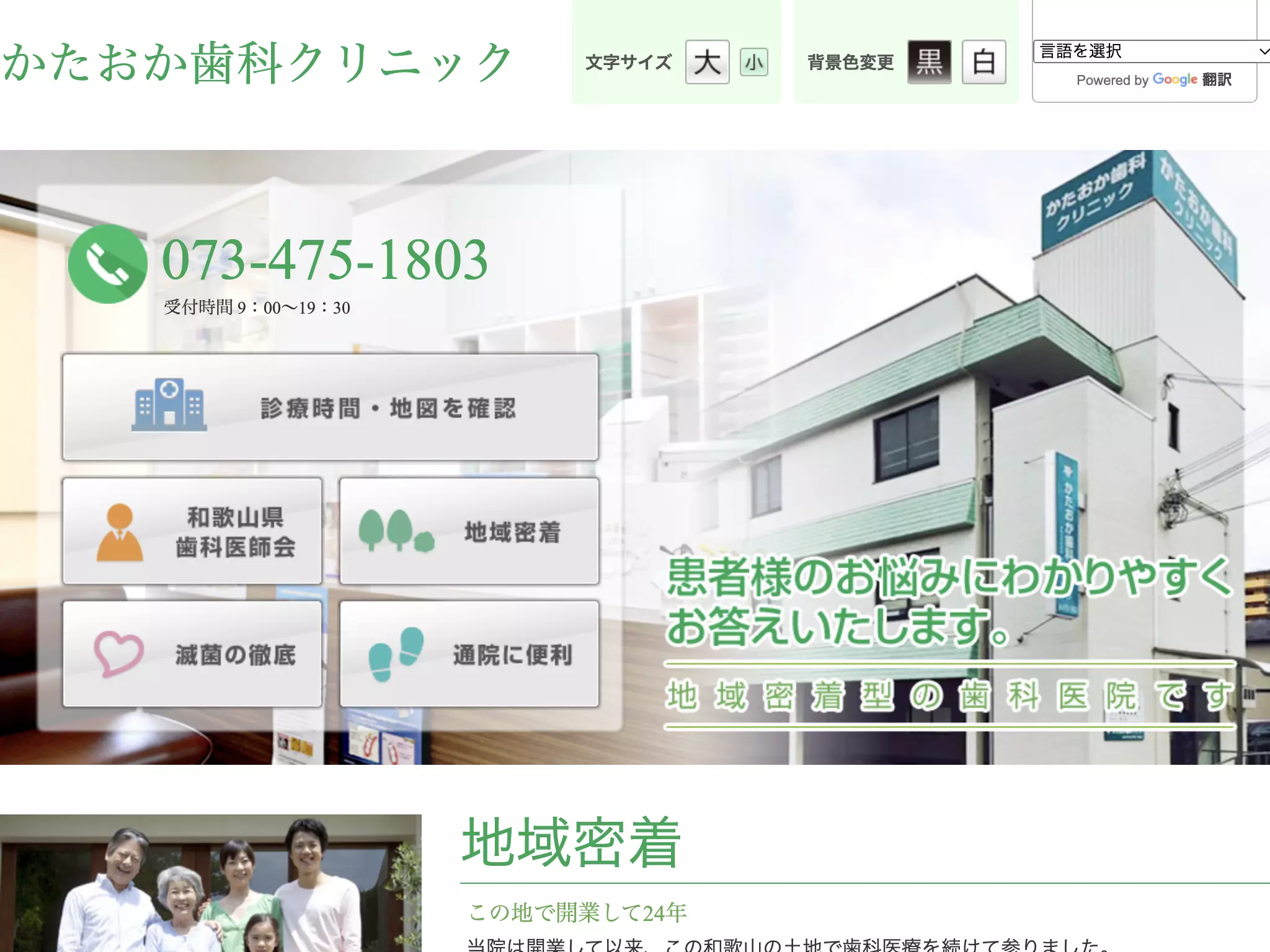 かたおか歯科クリニック