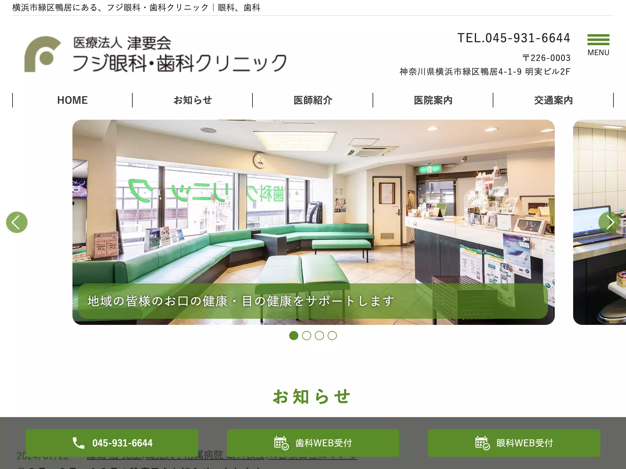 フジ眼科歯科クリニック
