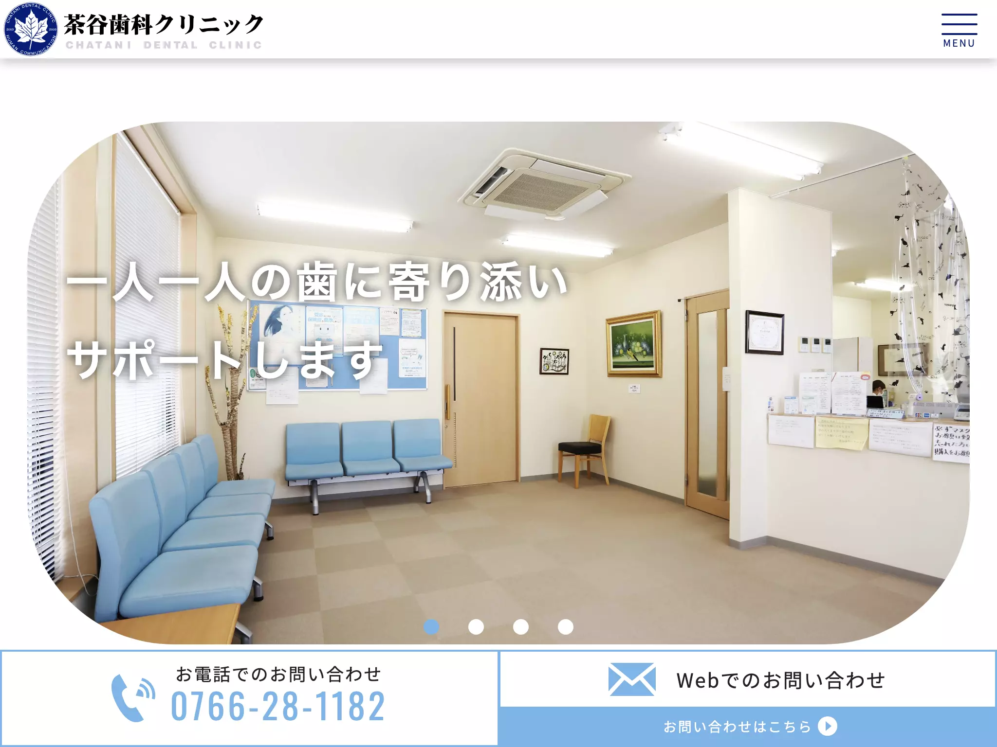 茶谷歯科クリニック