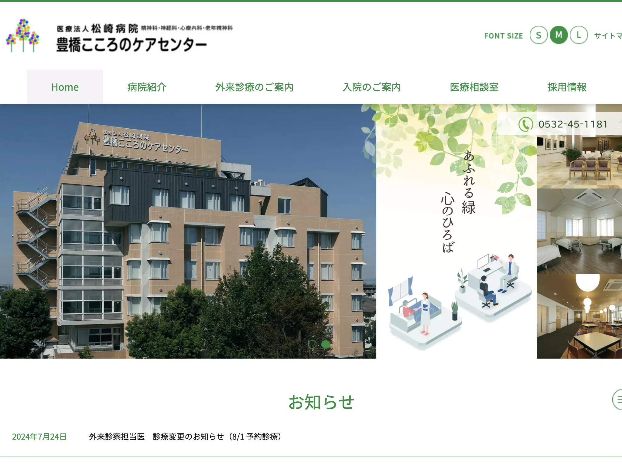 医療法人松崎病院　豊橋こころのケアセンター