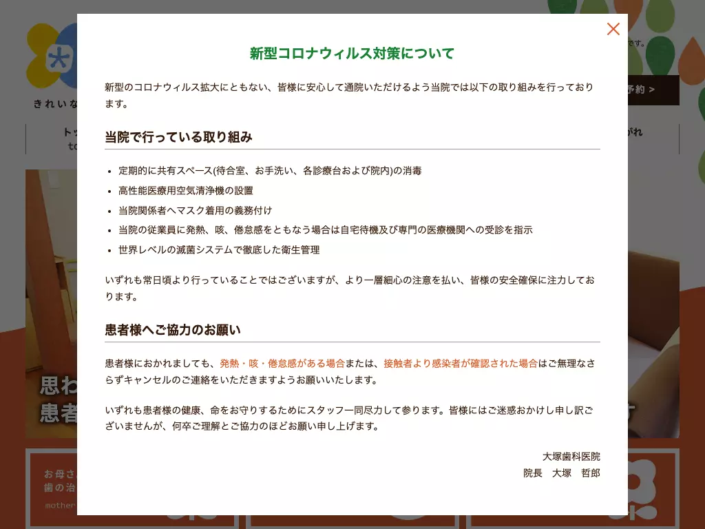 大塚歯科医院