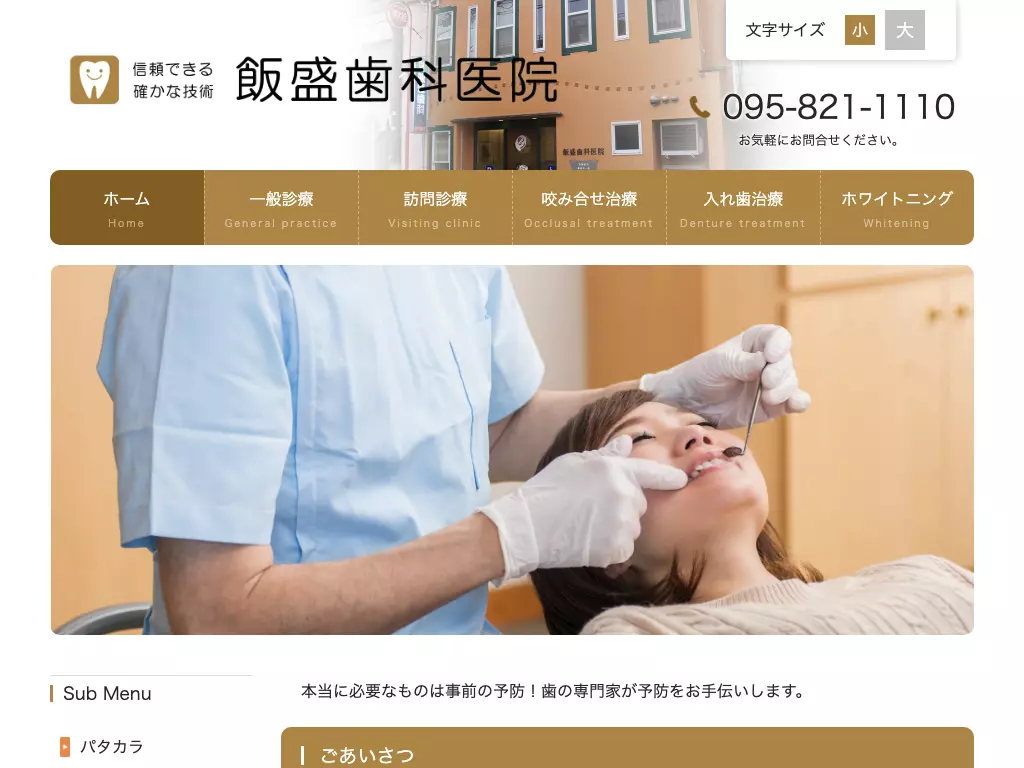 飯盛歯科医院