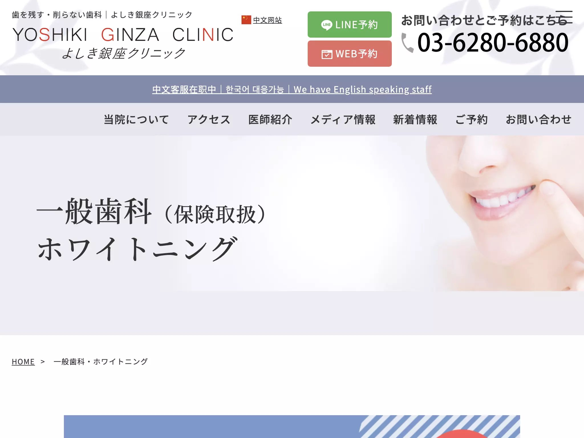 よしき銀座クリニック