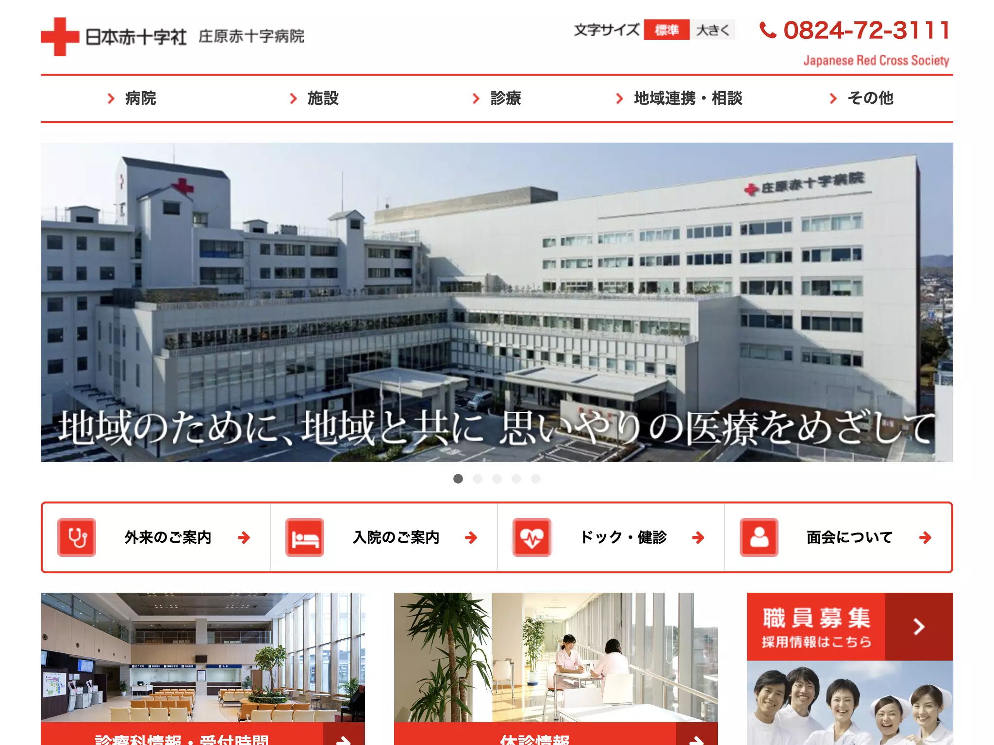 総合病院　庄原赤十字病院の画像