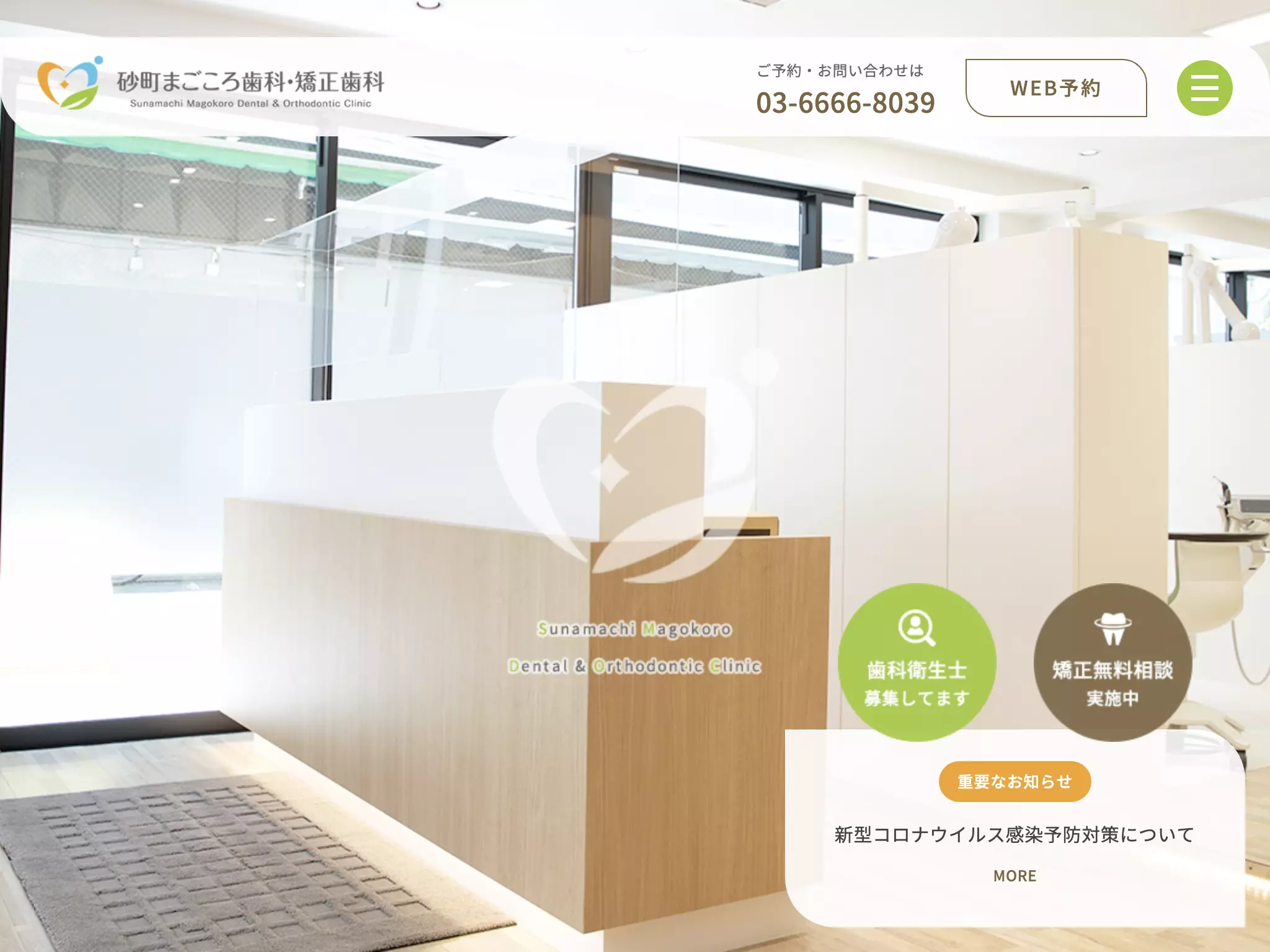 砂町まごころ歯科・矯正歯科の画像