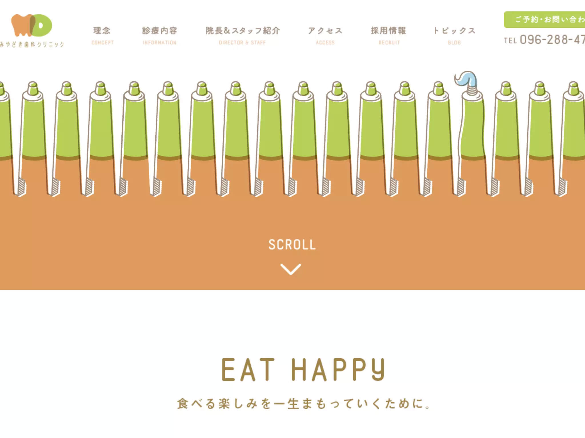 みやざき歯科クリニック