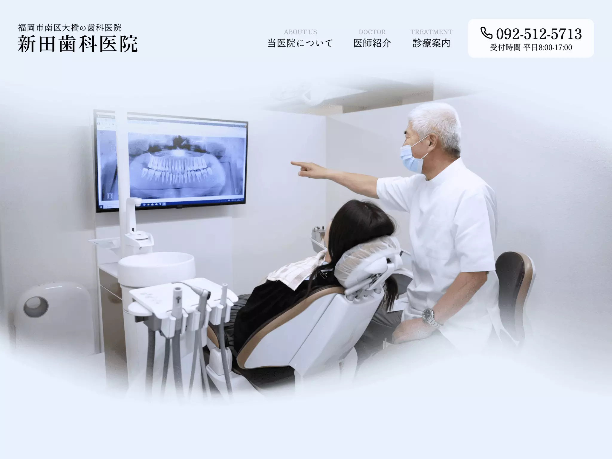新田歯科医院