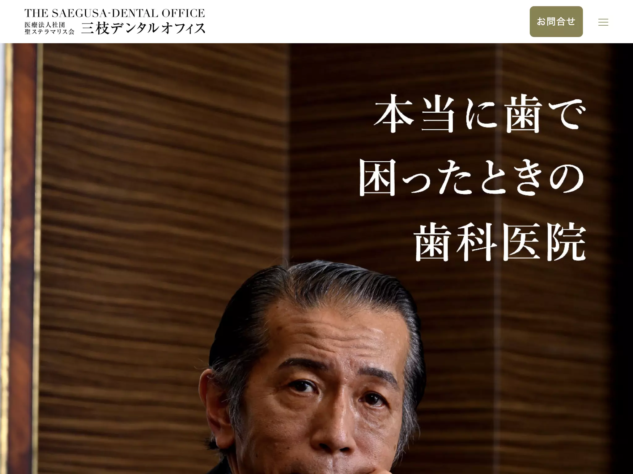 三枝デンタルオフィス
