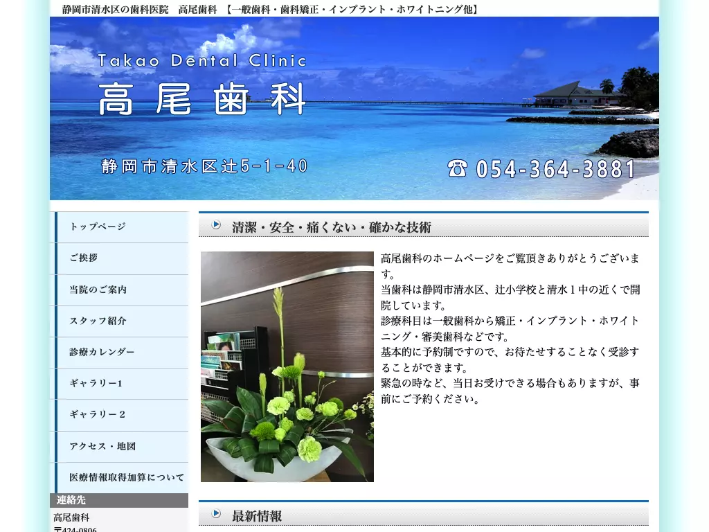 高尾歯科
