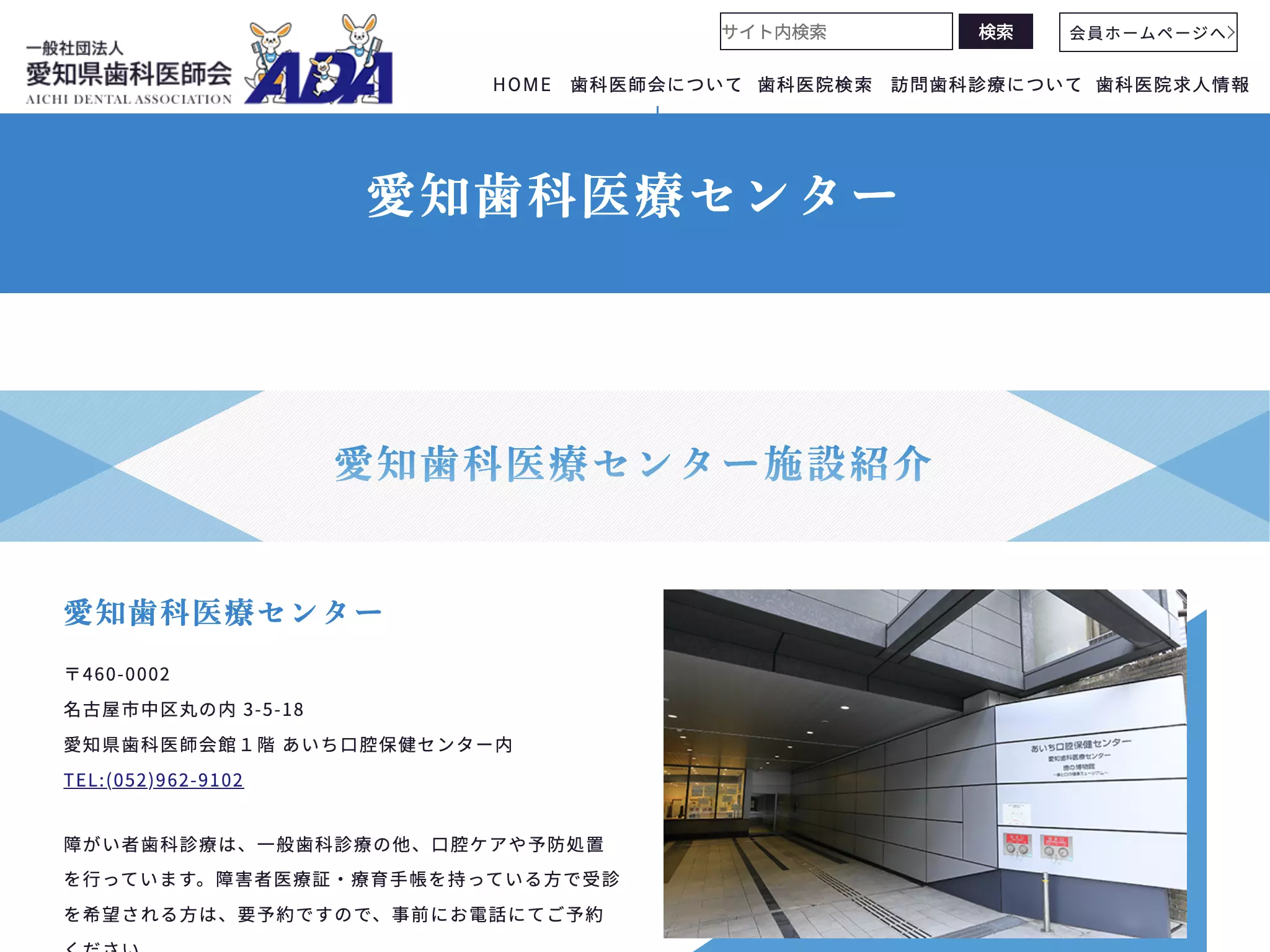 愛知歯科医療センター