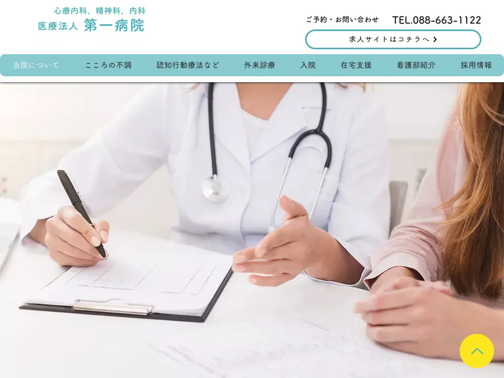 第一病院