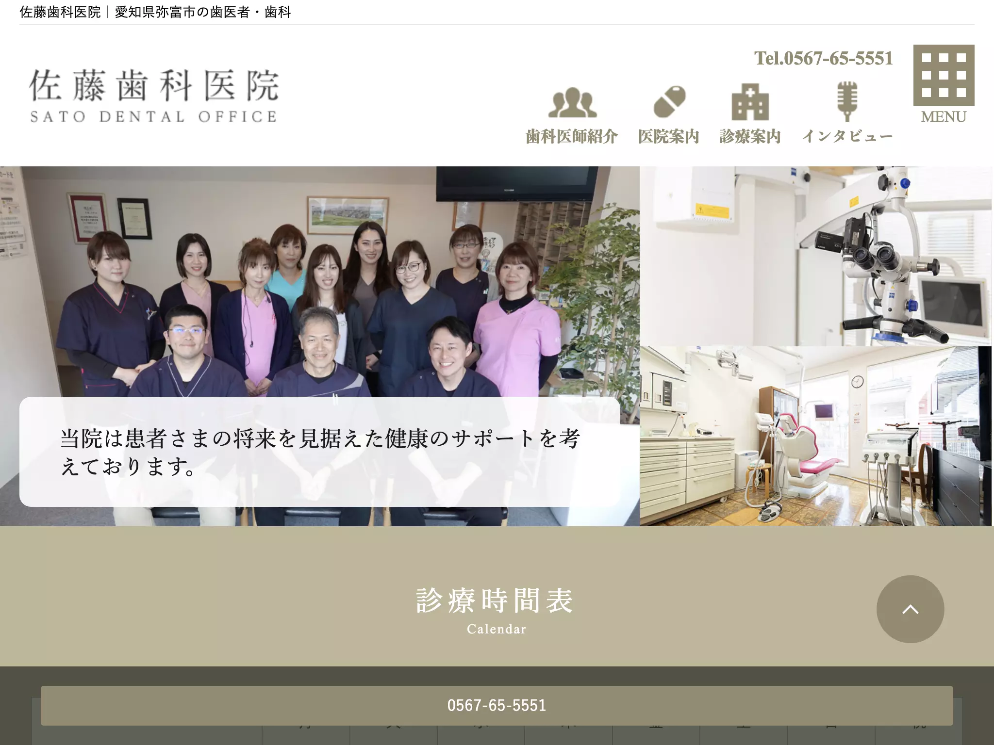 佐藤歯科医院