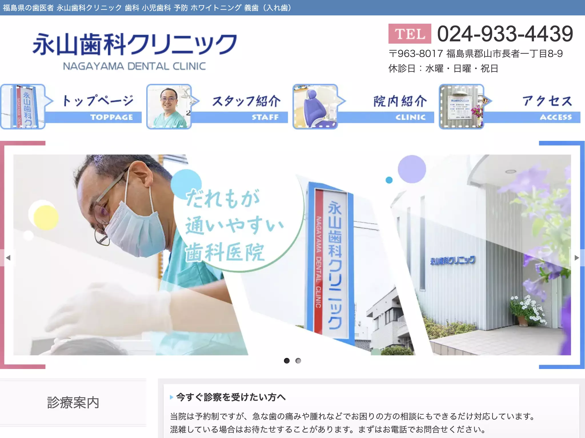 永山歯科クリニックの画像