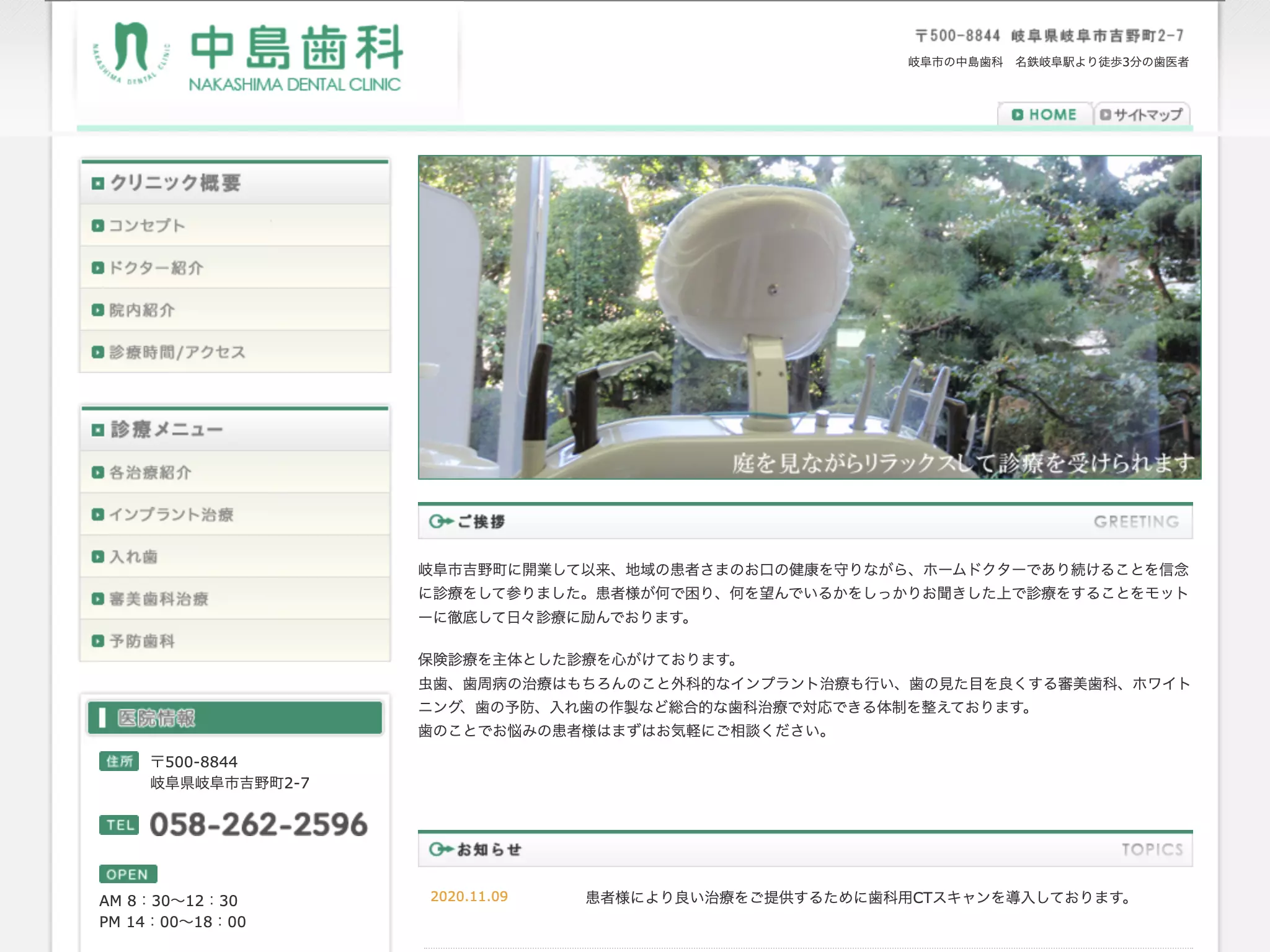 中島歯科