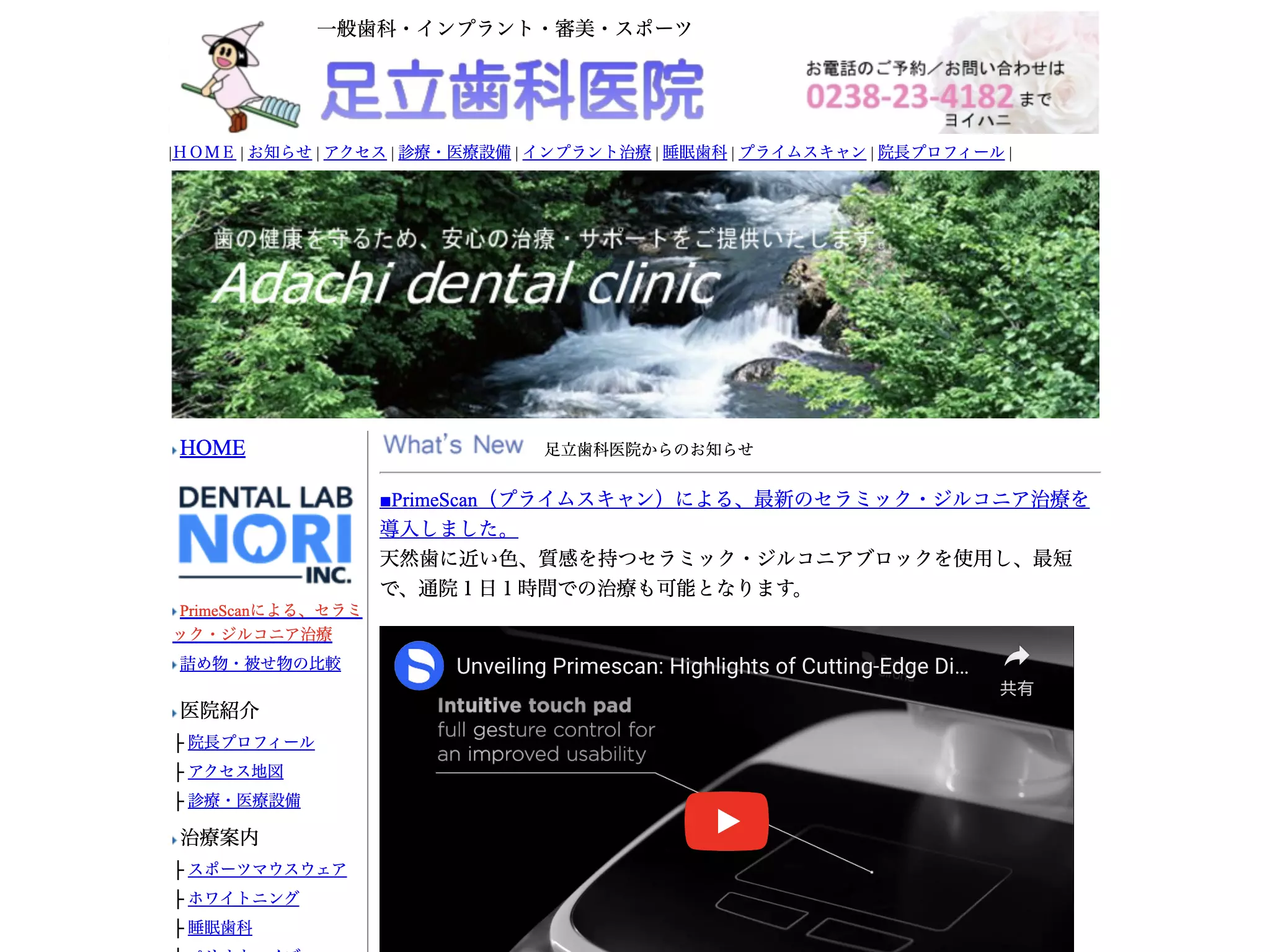 足立歯科医院