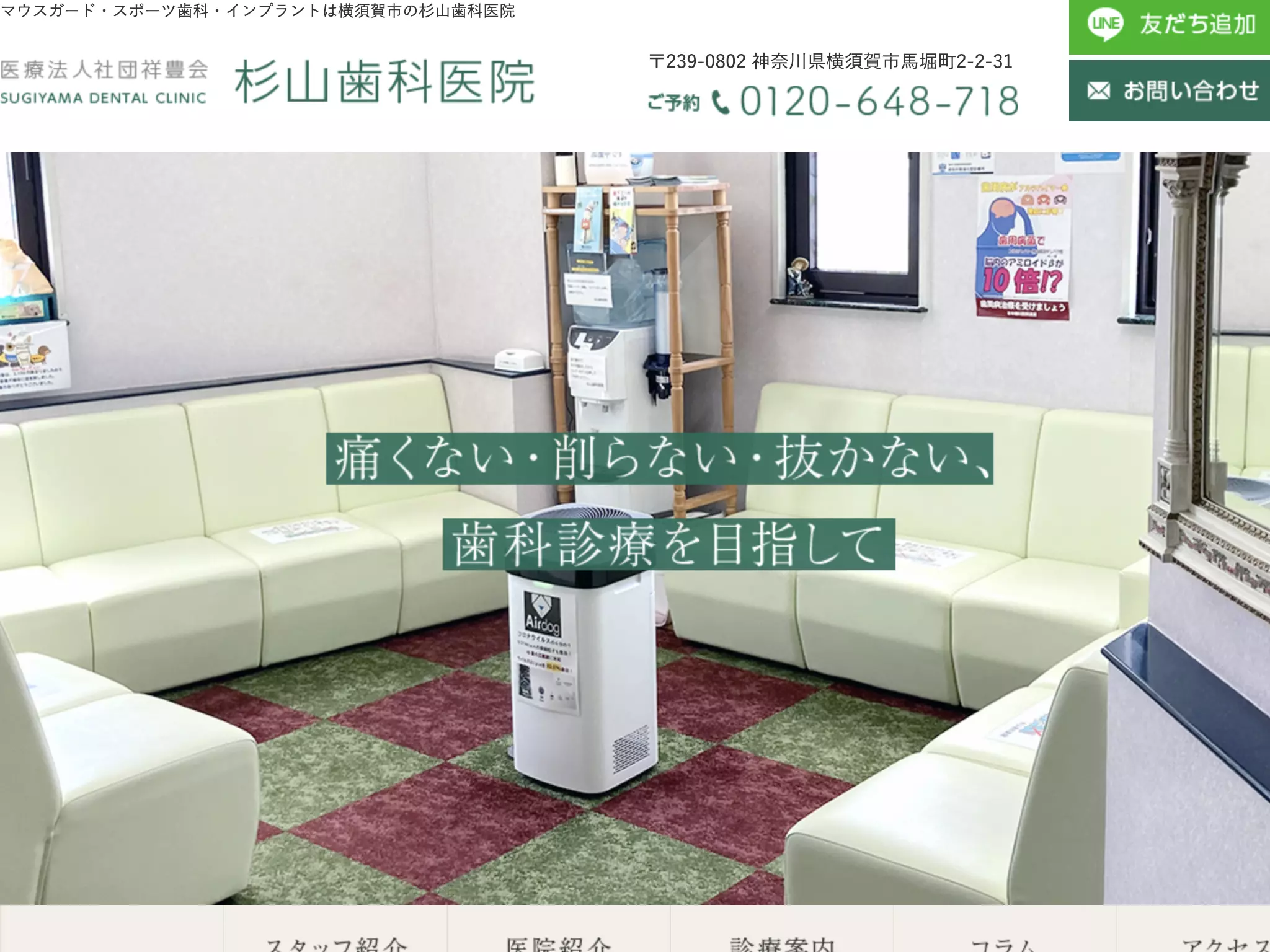 医療法人社団祥豊会　杉山歯科医院
