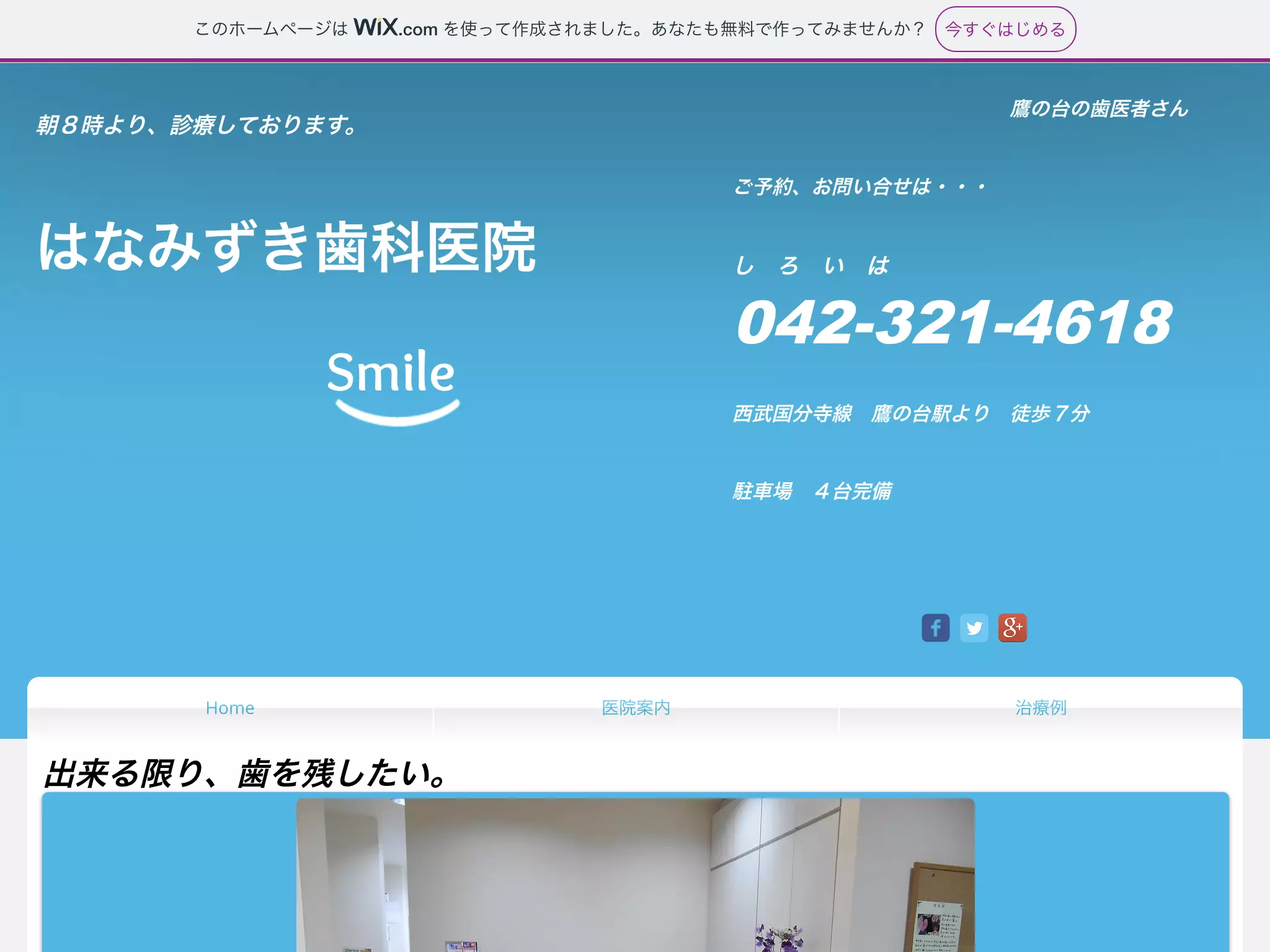 はなみずき歯科医院