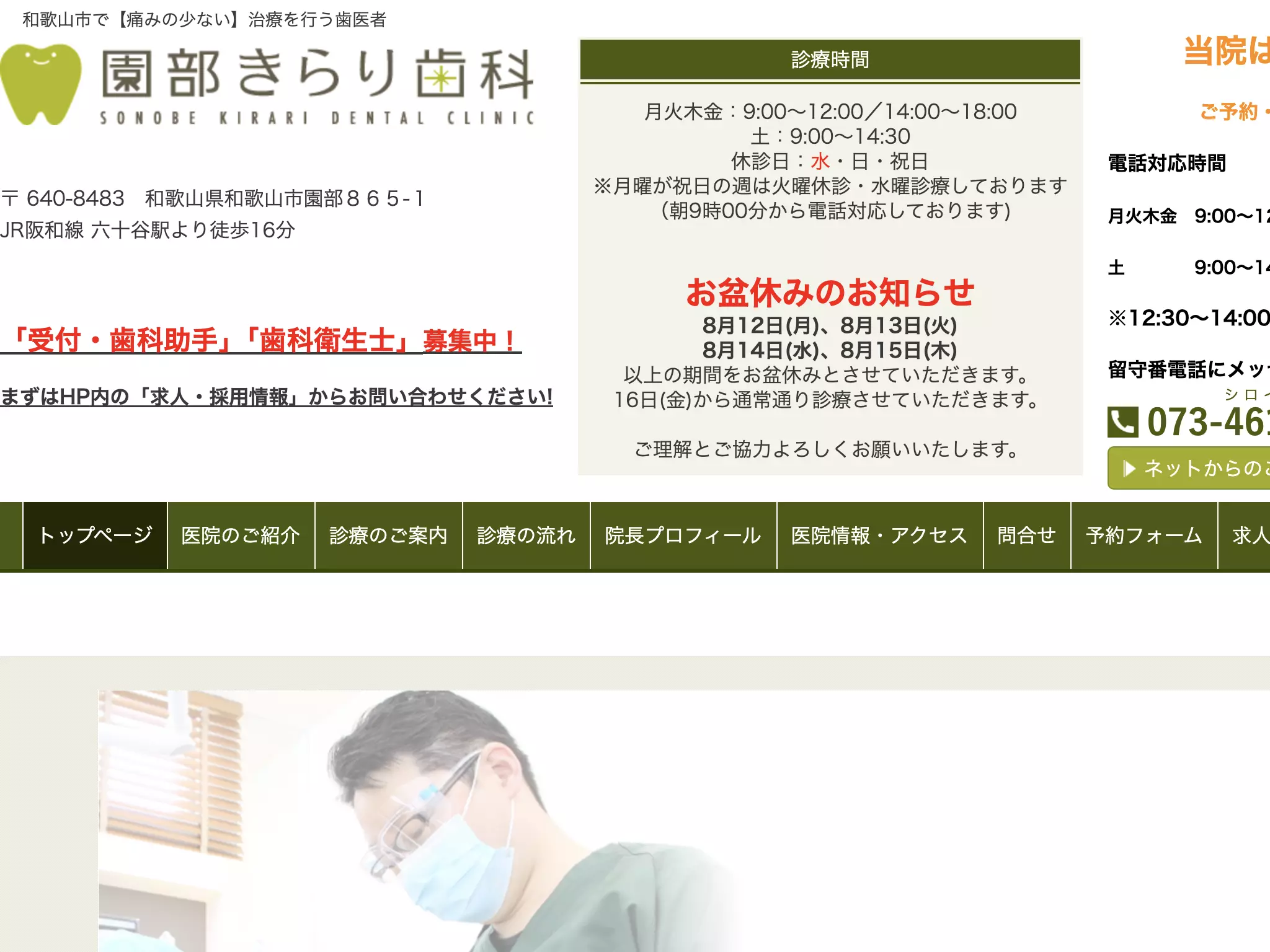 園部きらり歯科