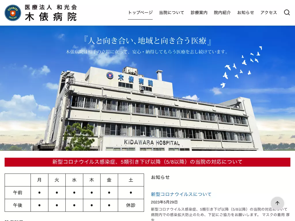木俵病院