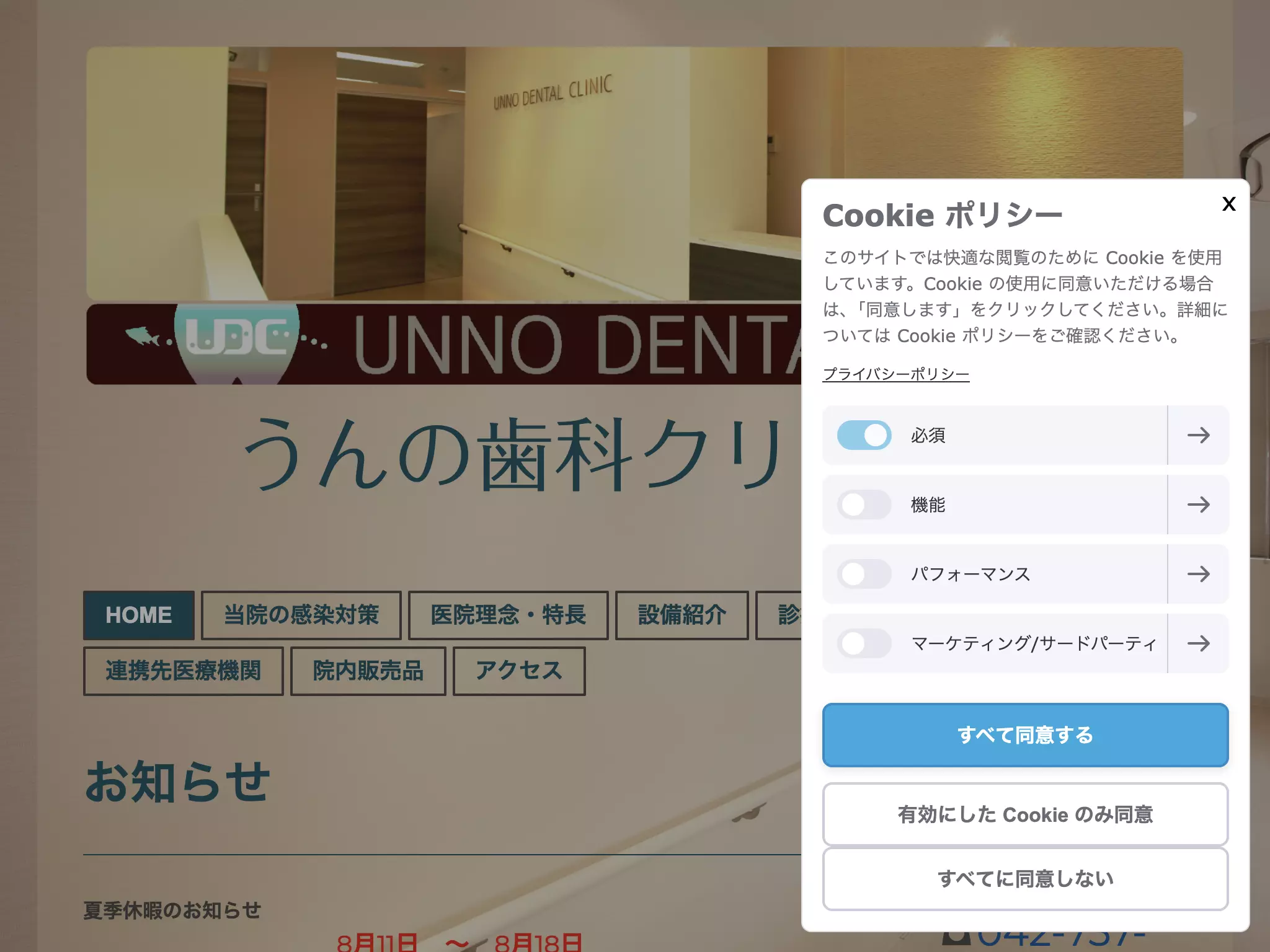 うんの歯科クリニック