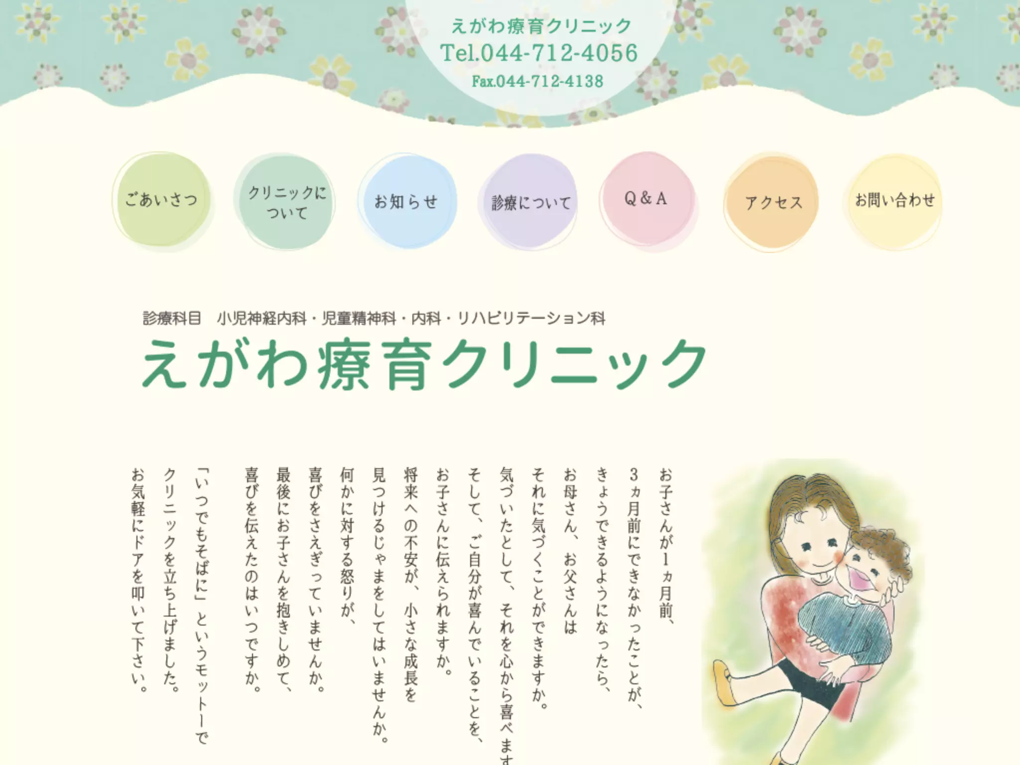 えがわ療育クリニック