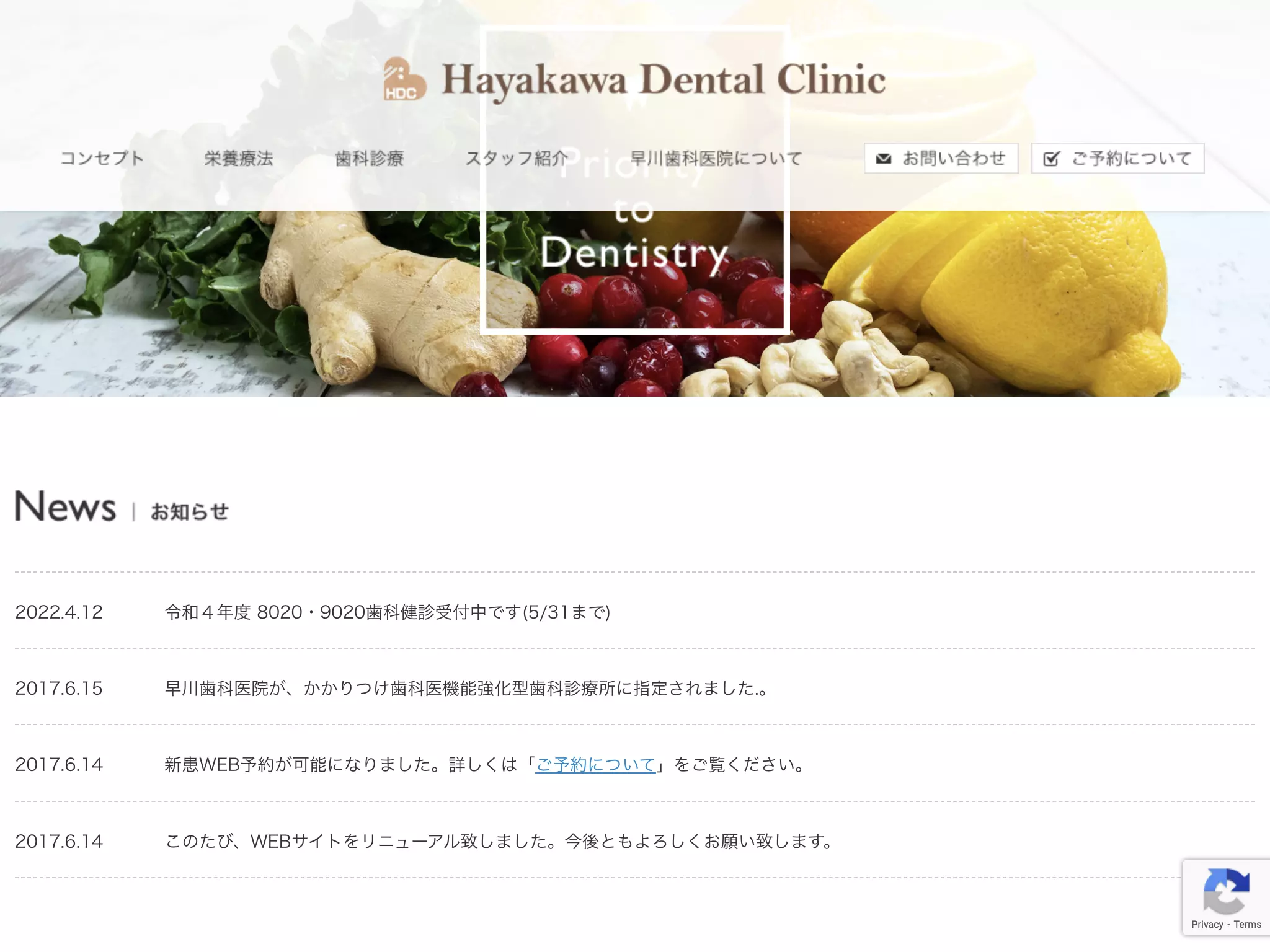 早川歯科医院