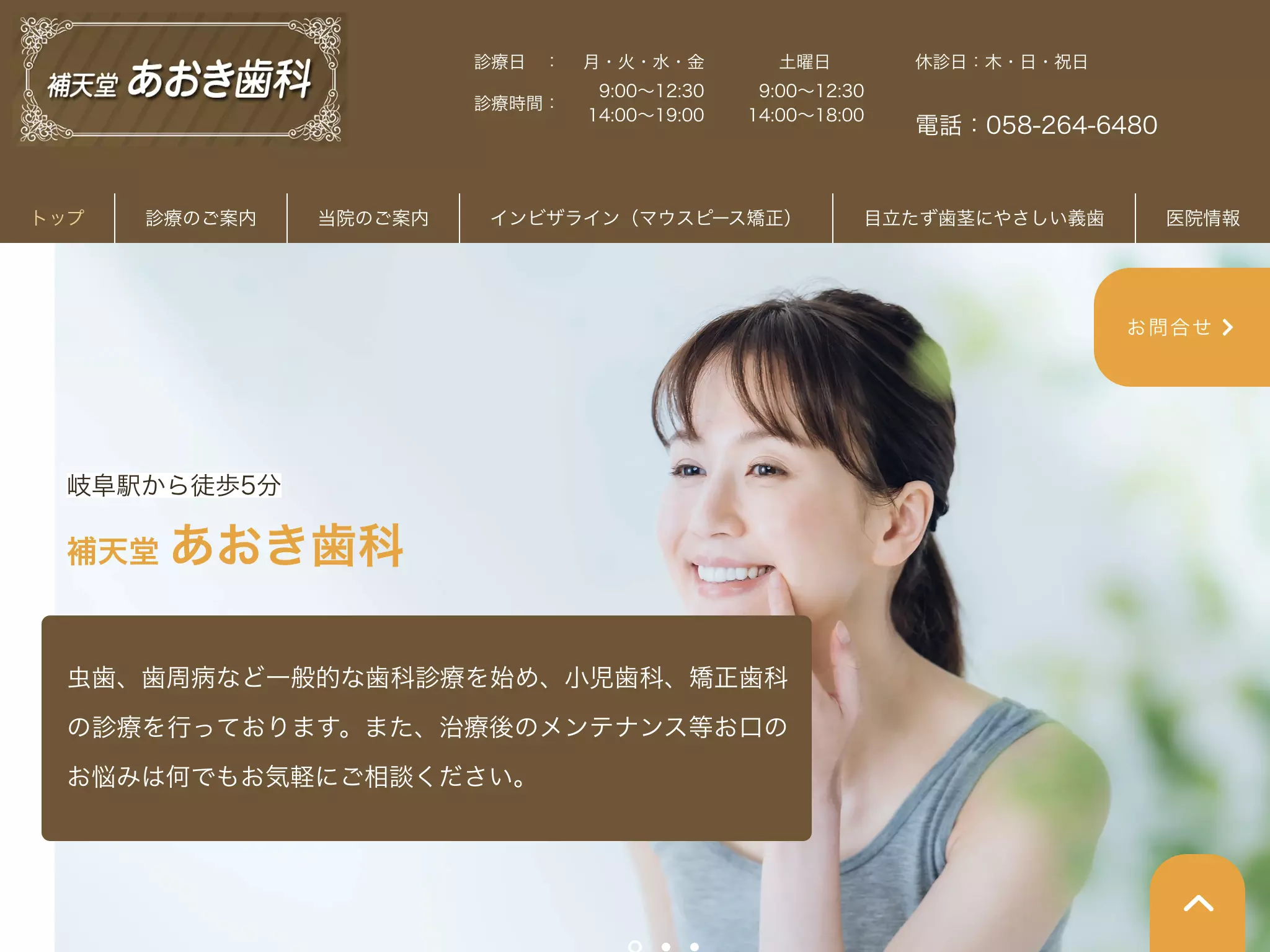 補天堂あおき歯科