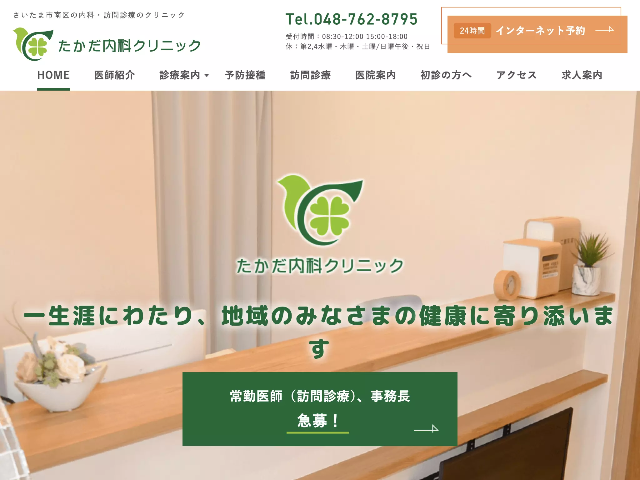 たかだ内科クリニック