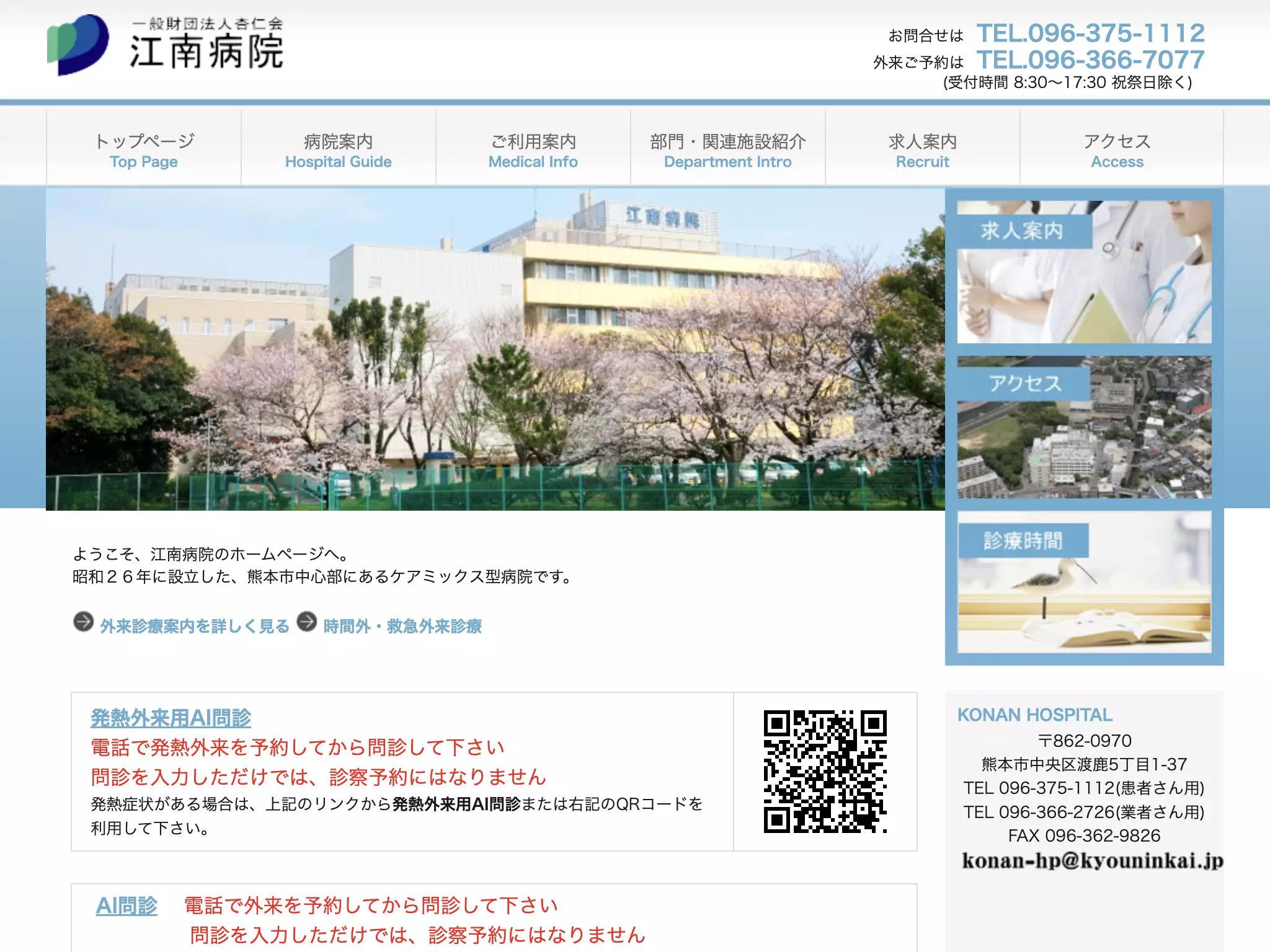 江南病院