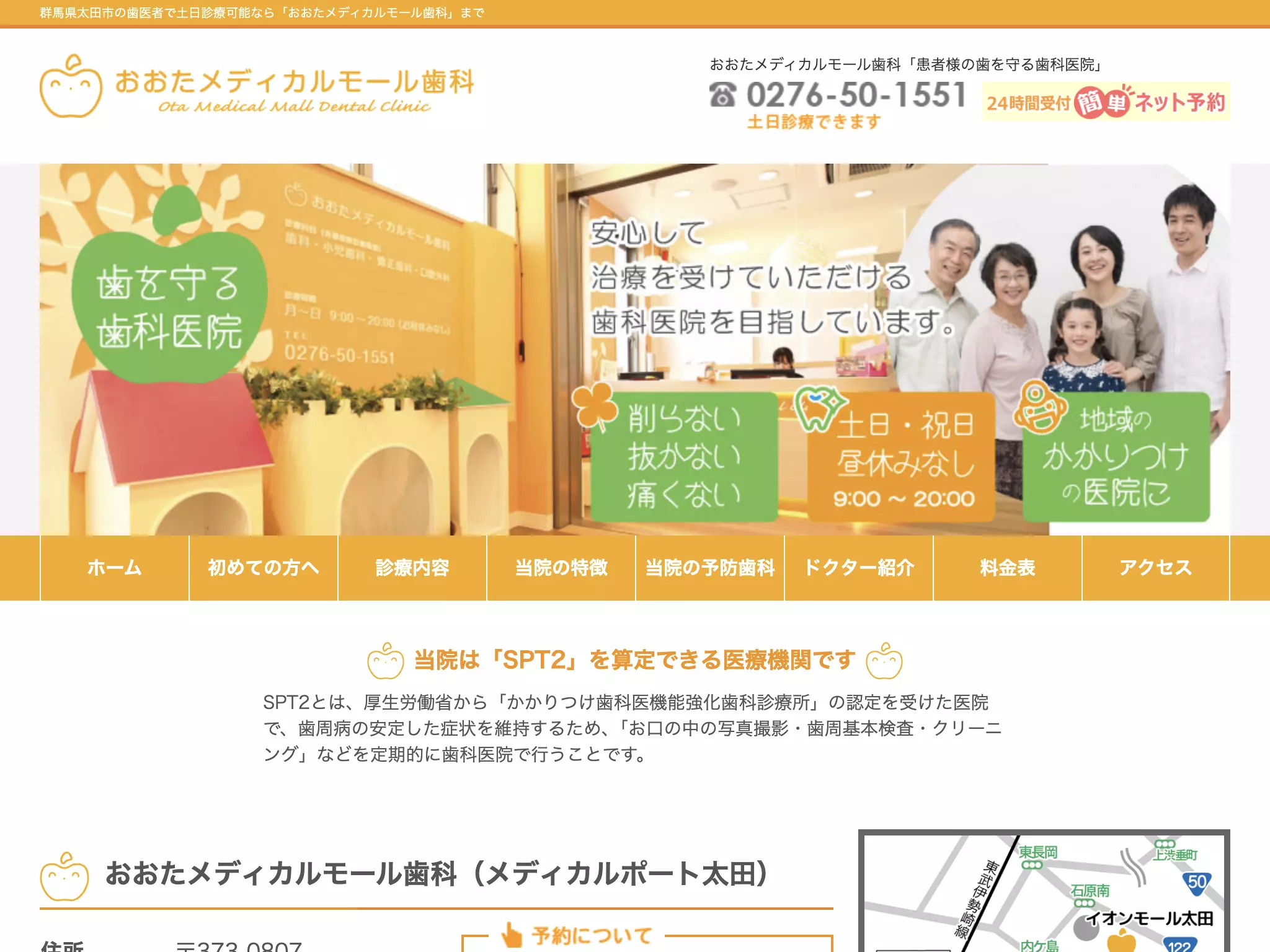 おおたメディカルモール歯科